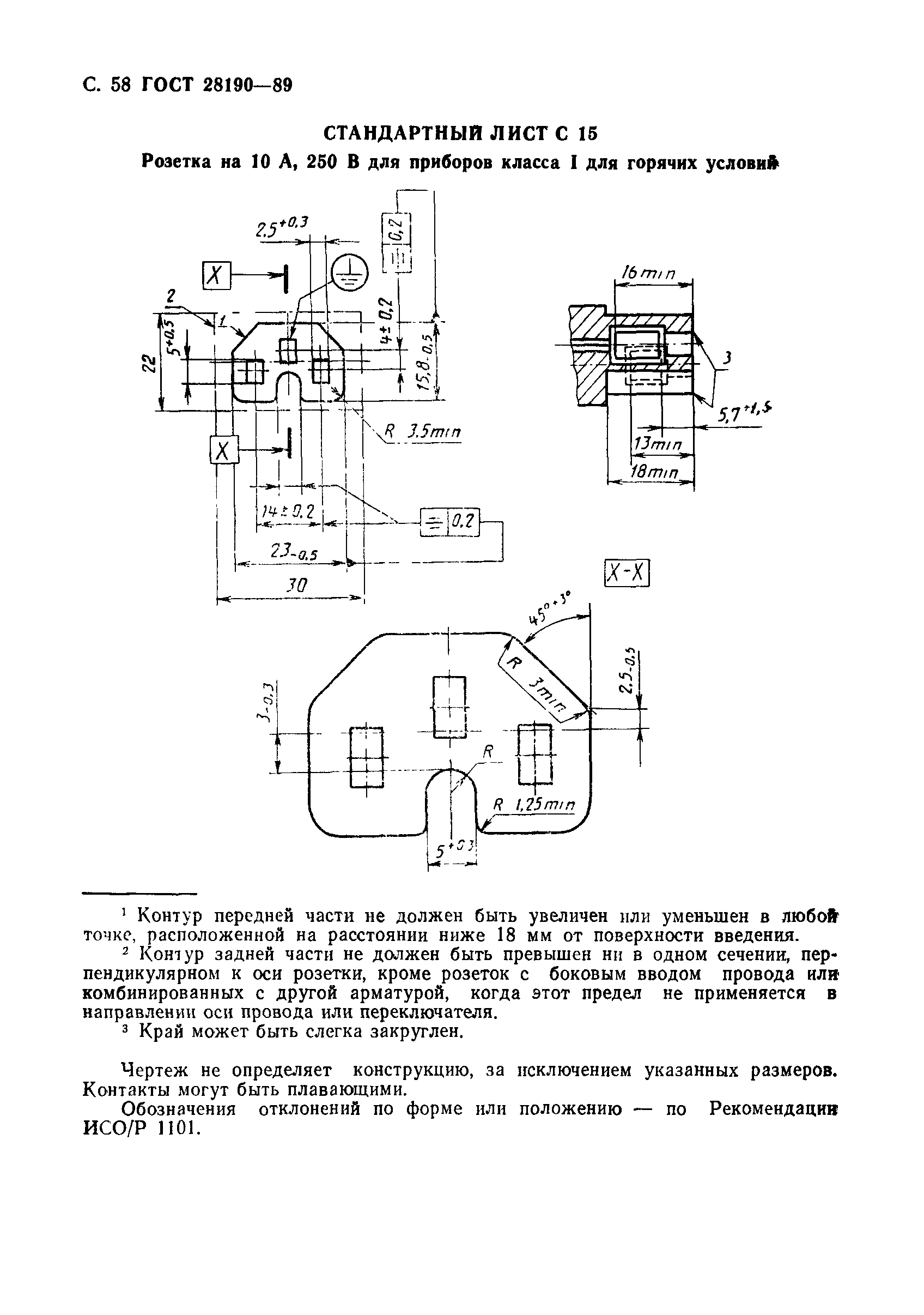 ГОСТ 28190-89