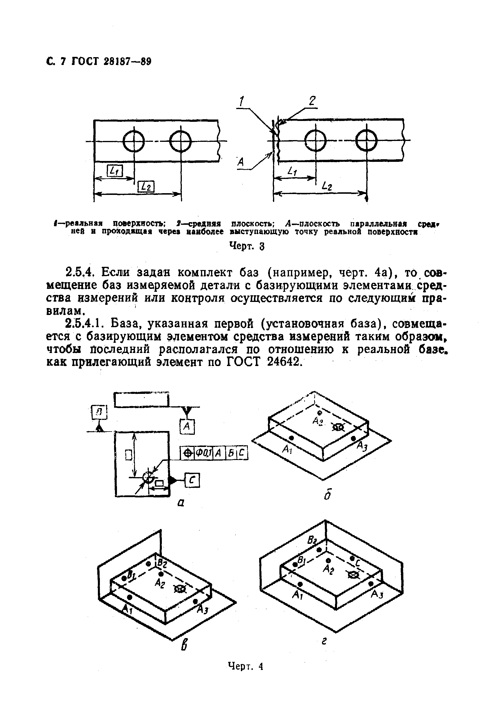 ГОСТ 28187-89