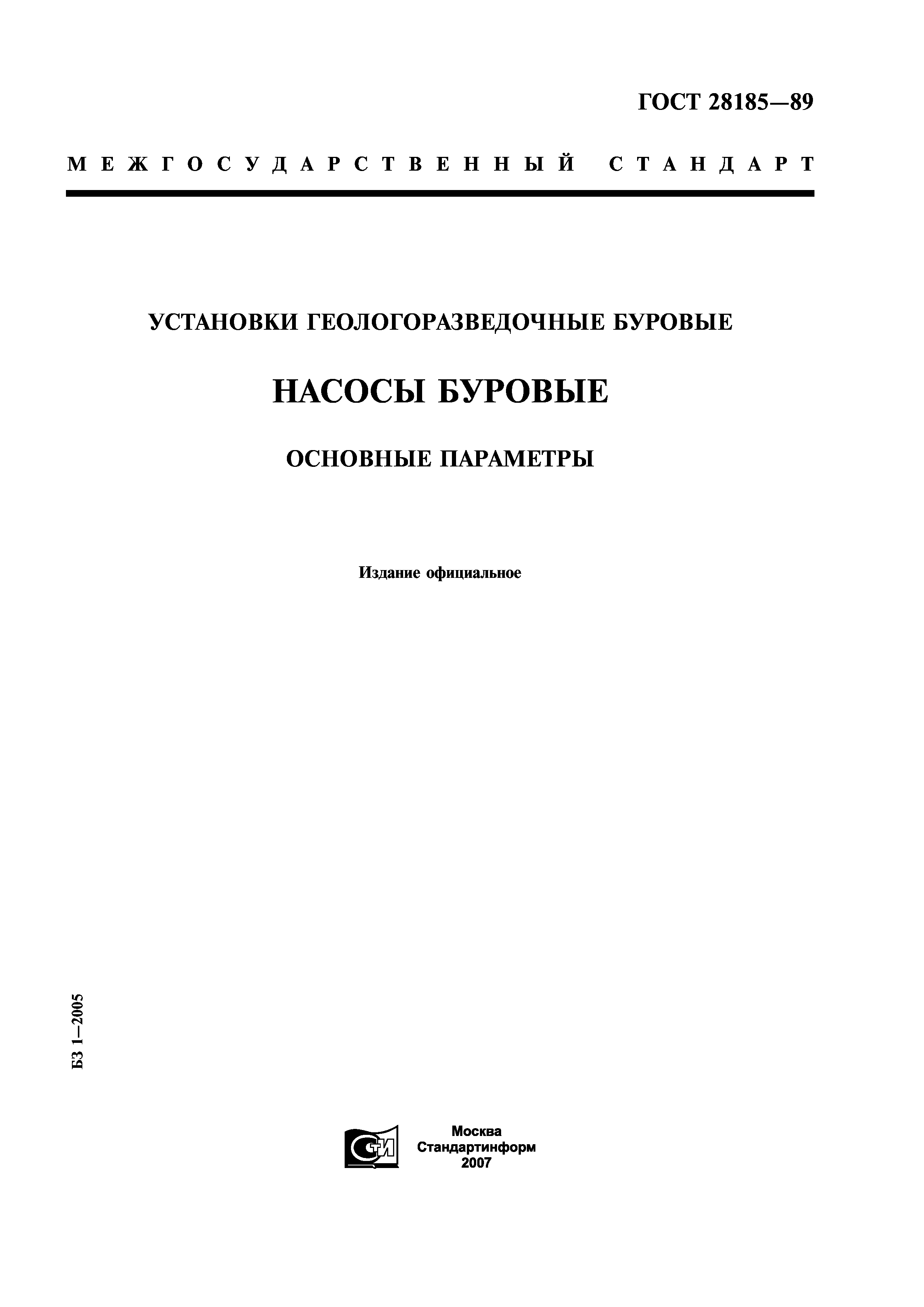 Государственные стандарты устанавливают. ГОСТ 5550 74 крупа гречневая. ГОСТ 5550 74 крупа гречневая технические условия действующий. ГОСТ 5550-74 «крупа гречневая. Технические условия».. Правила приемки и методы отбора проб.