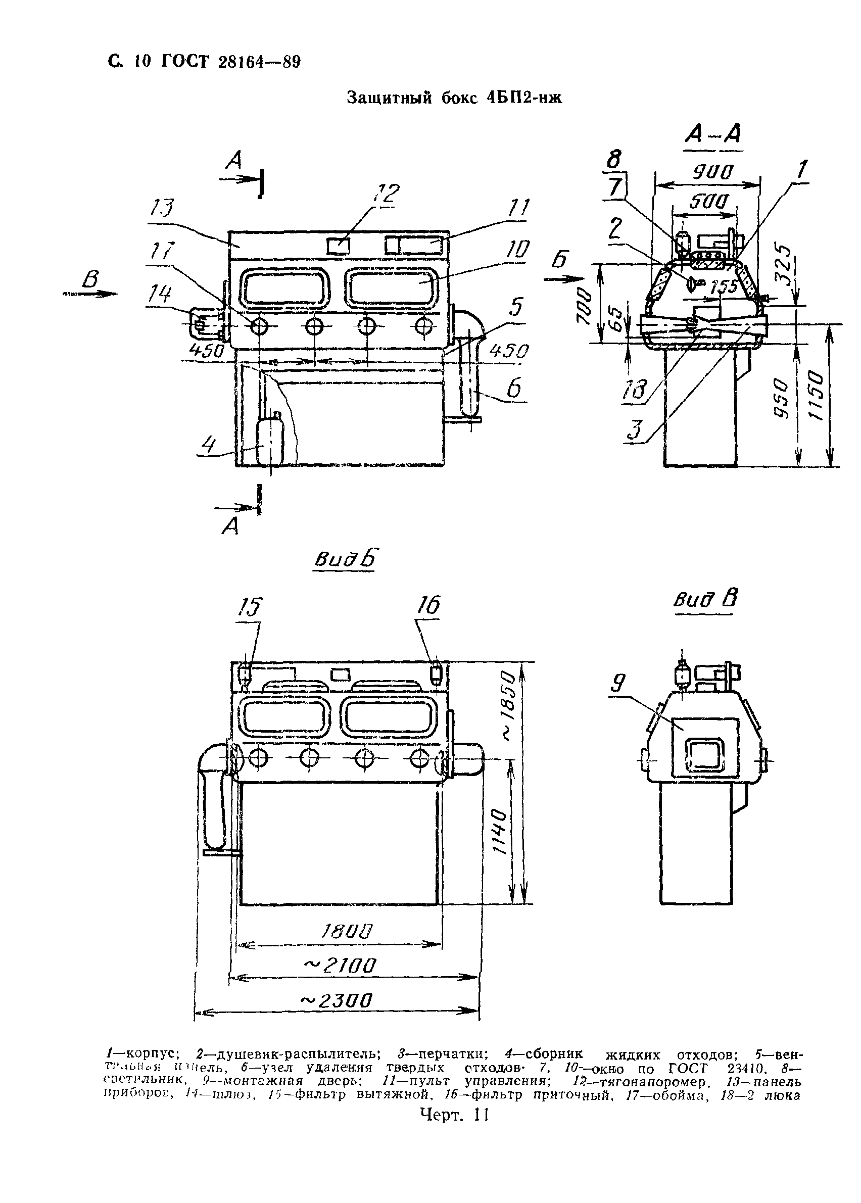 ГОСТ 28164-89