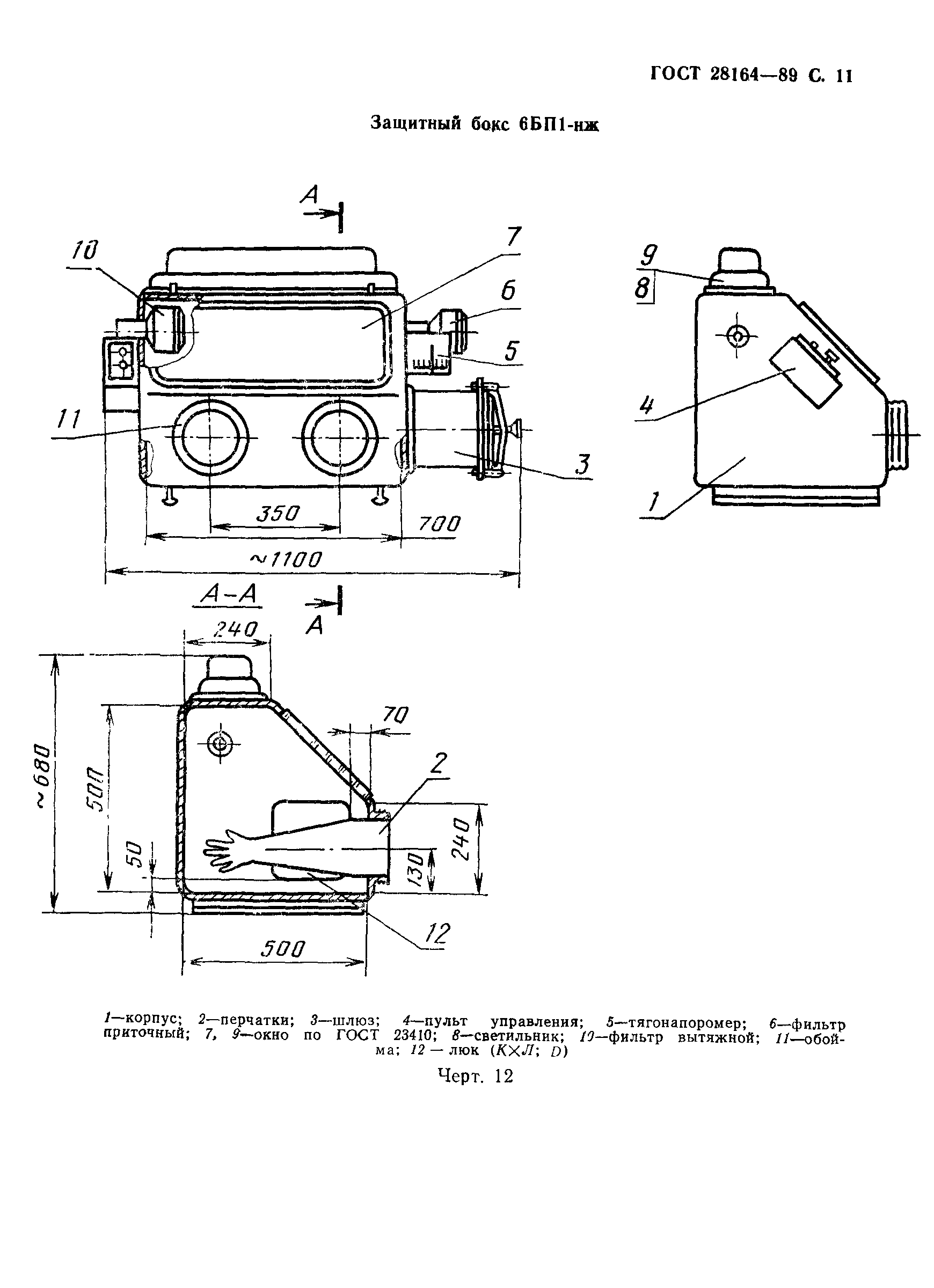 ГОСТ 28164-89