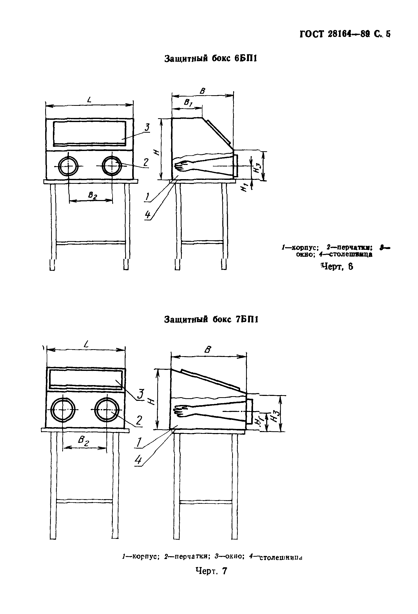 ГОСТ 28164-89