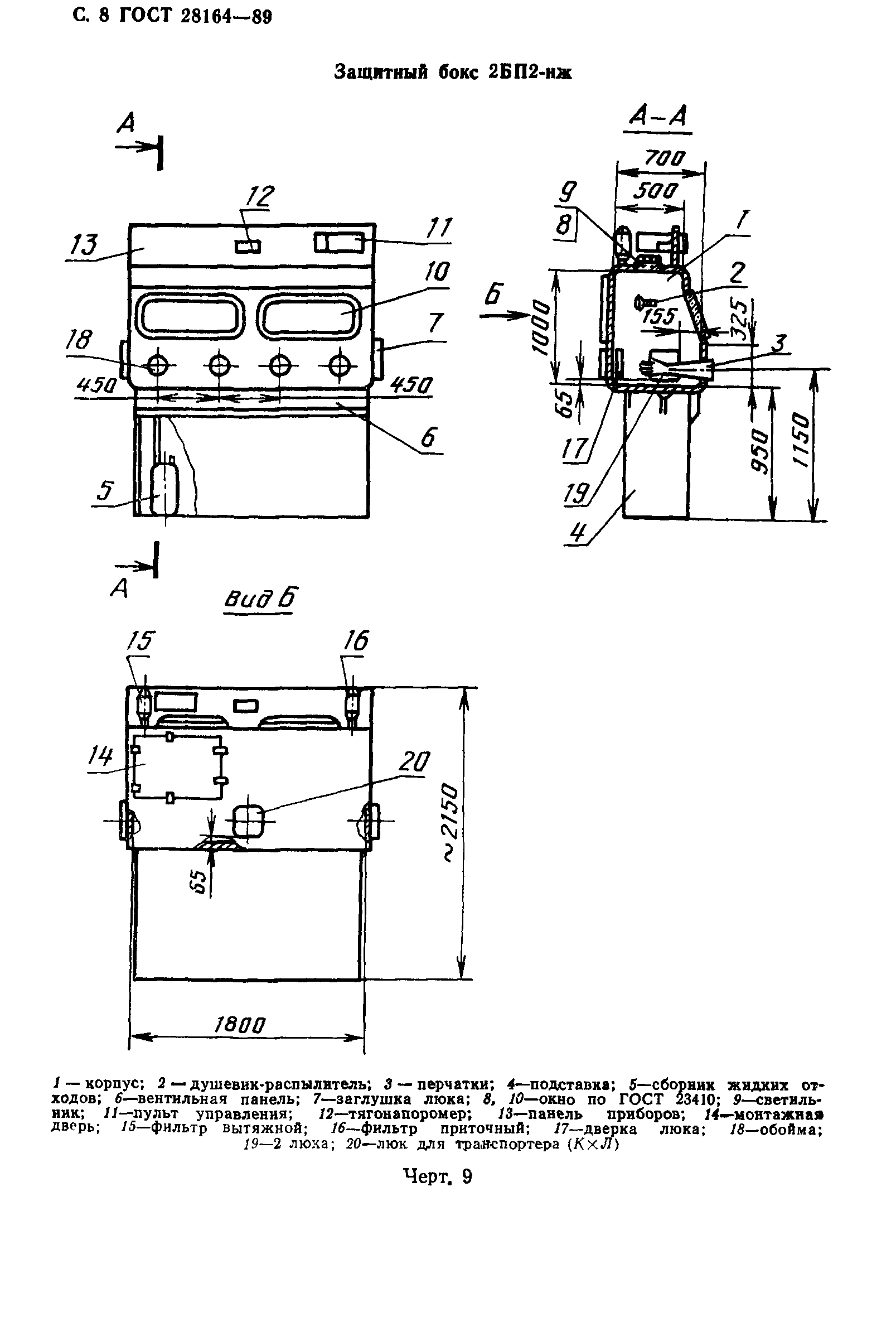 ГОСТ 28164-89