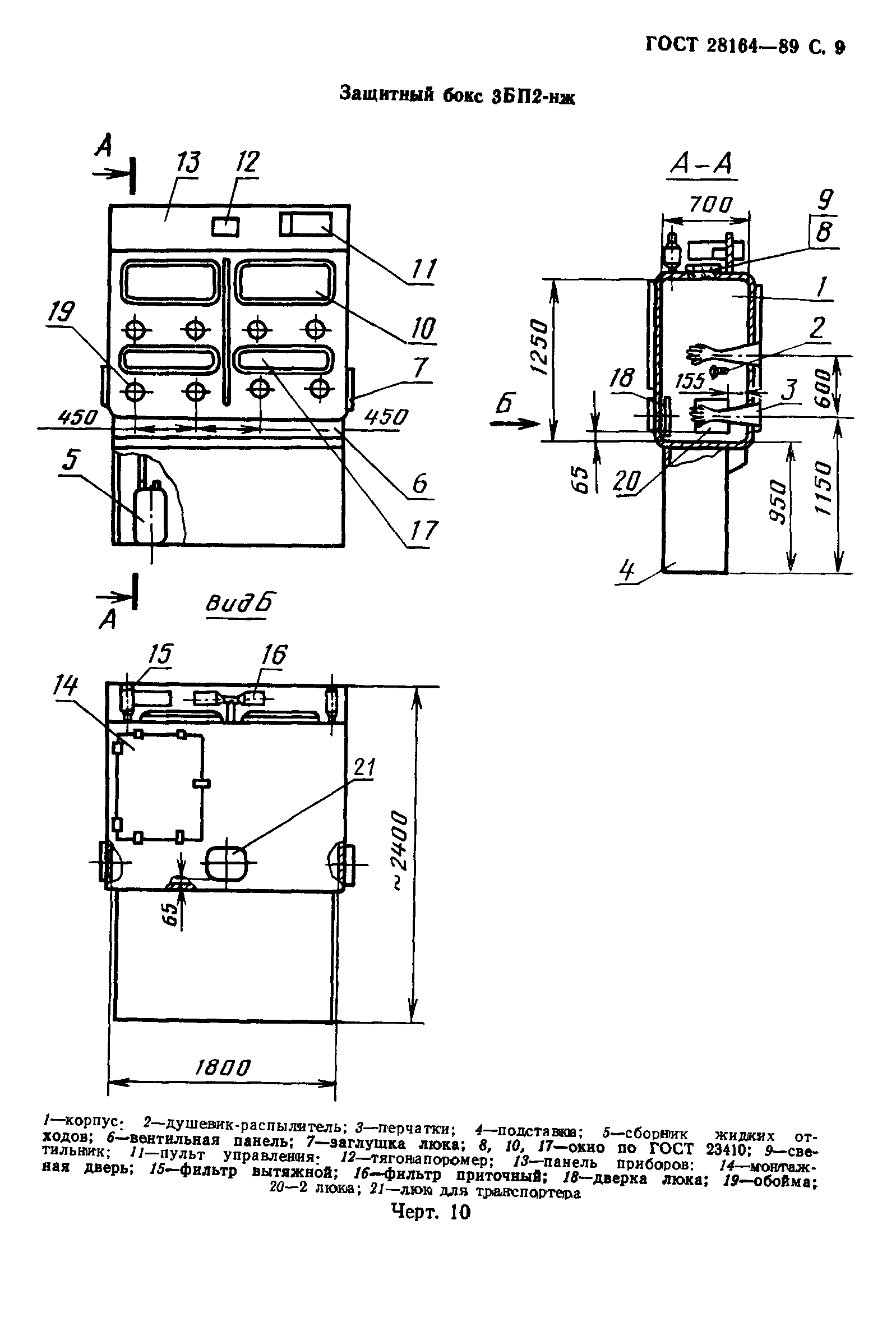 ГОСТ 28164-89