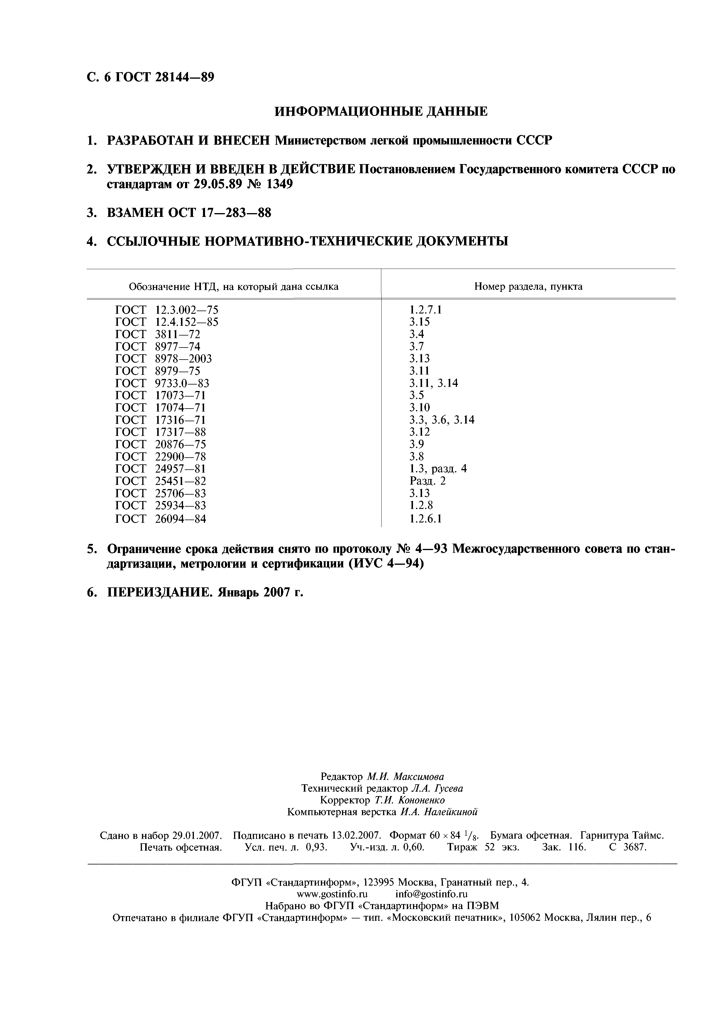 ГОСТ 28144-89