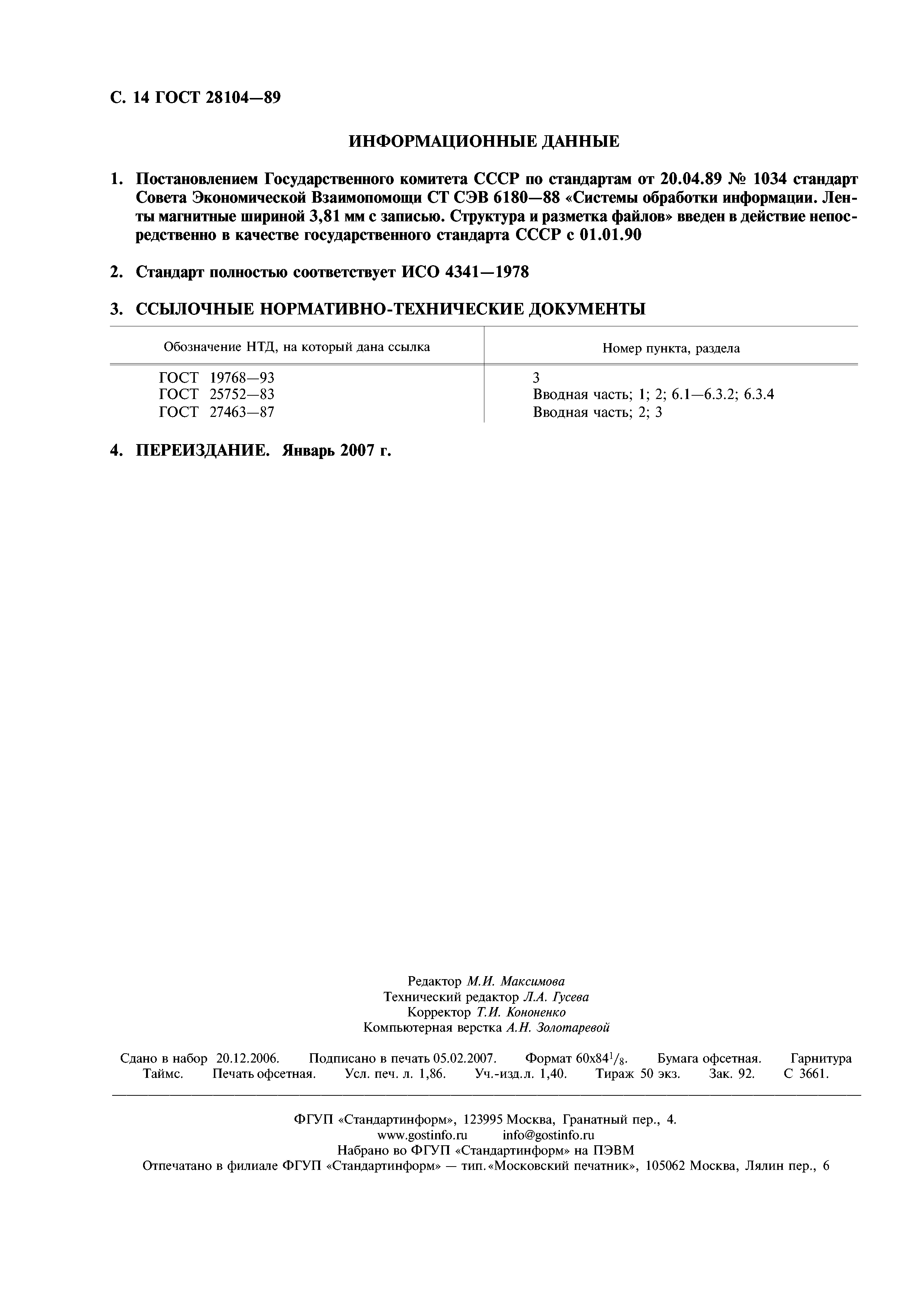 ГОСТ 28104-89