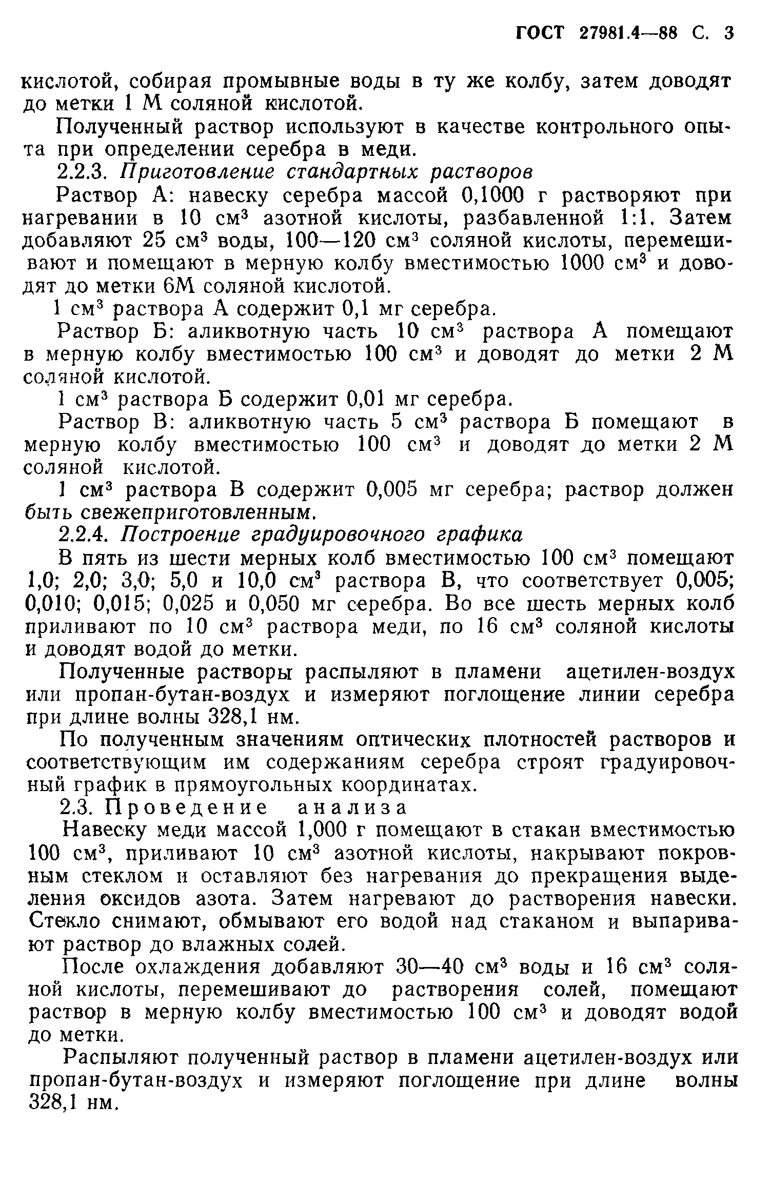 ГОСТ 27981.4-88