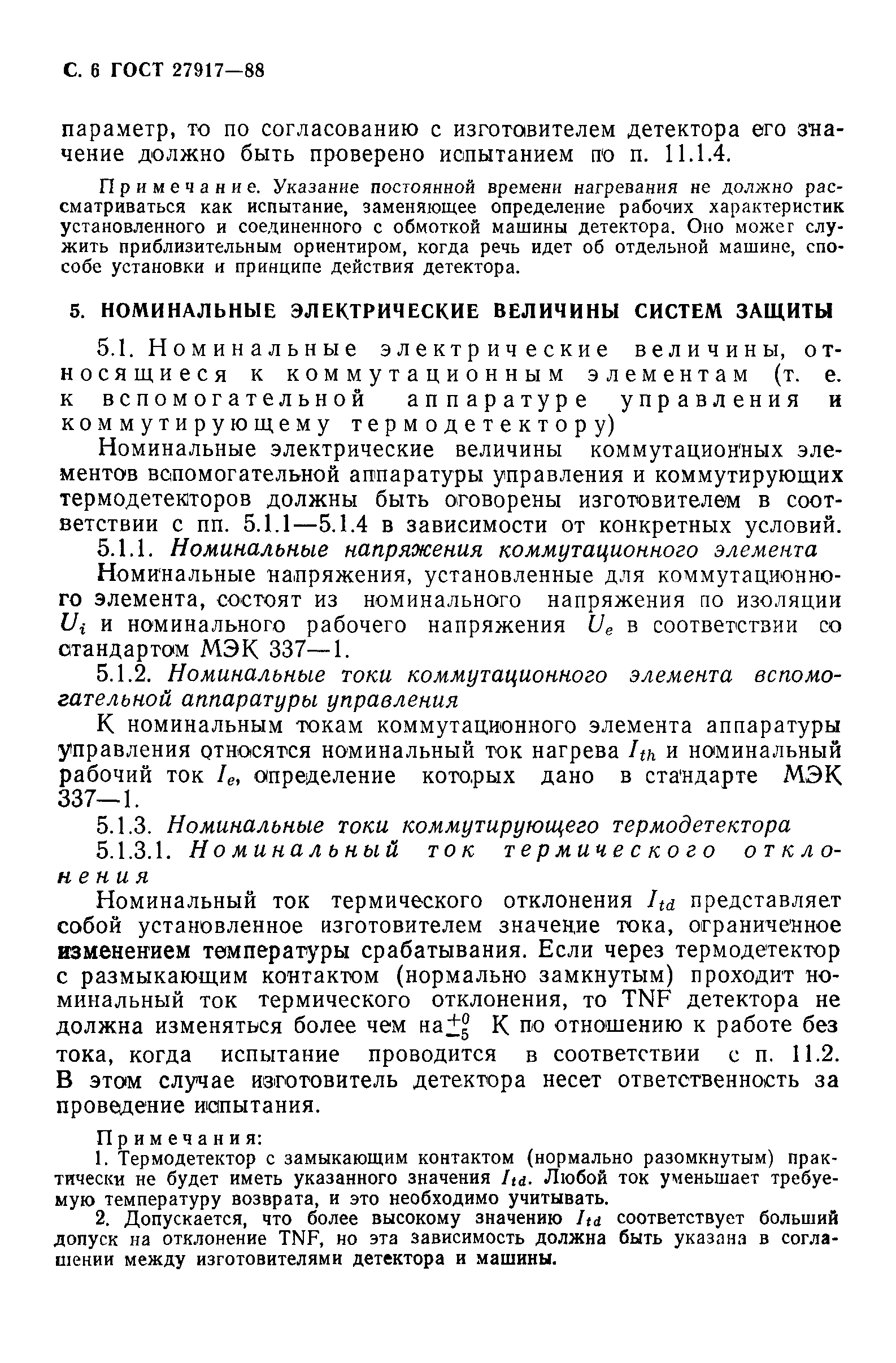 Скачать ГОСТ 27917-88 Машины электрические вращающиеся. Встроенная  температурная защита. Термодетекторы и вспомогательная аппаратура  управления, используемые в системах температурной защиты