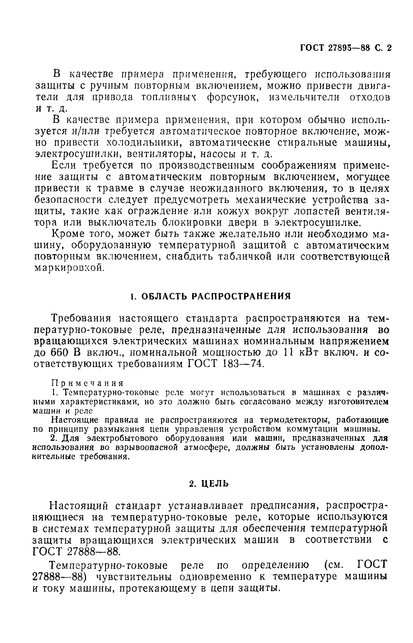 Скачать ГОСТ 27895-88 Машины электрические вращающиеся. Встроенная  температурная защита. Основные правила, распространяющиеся на  температурно-токовые реле, используемые в системах температурной защиты