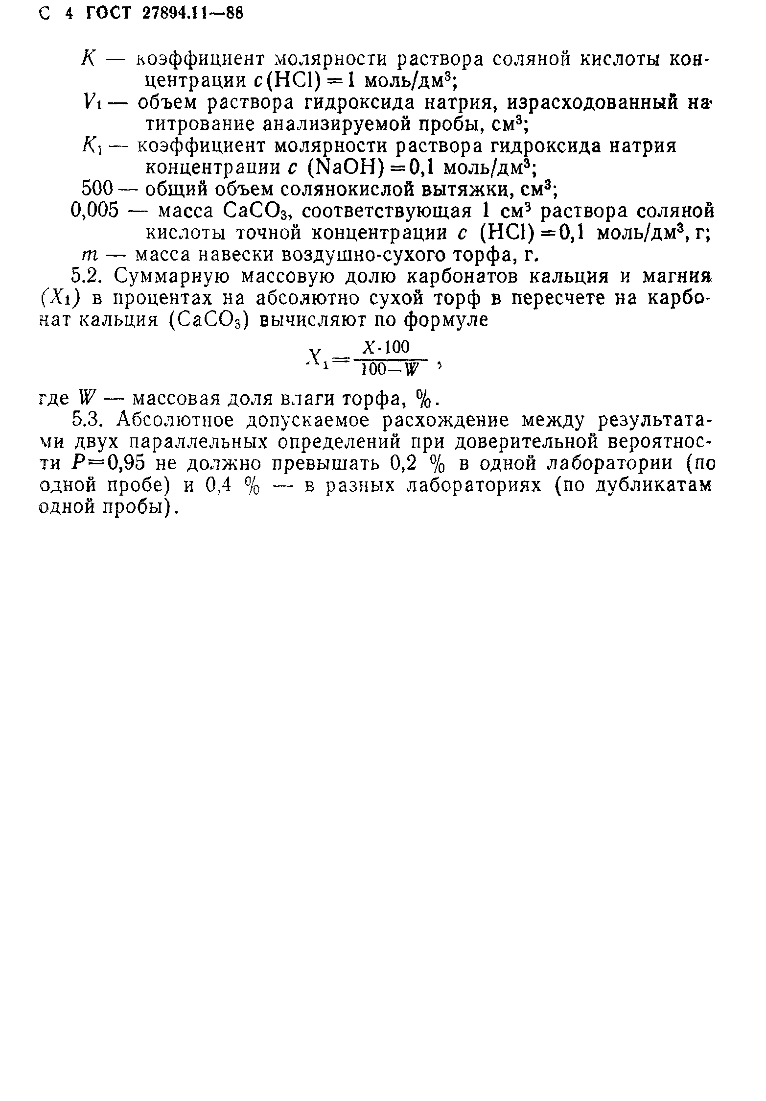 ГОСТ 27894.11-88