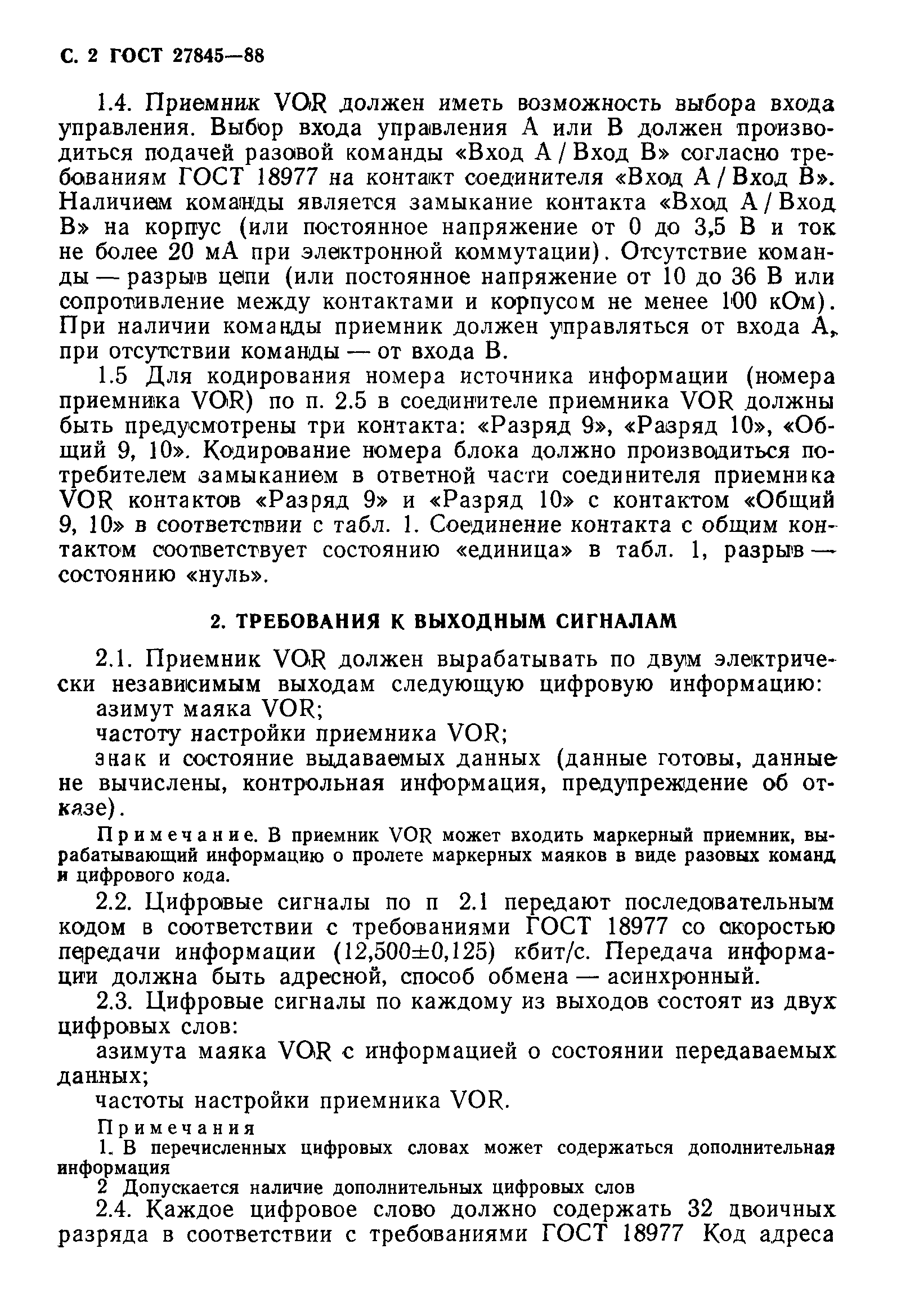 Скачать ГОСТ 27845-88 Сигналы входные и выходные цифровые приемного  бортового устройства радиотехнической системы ближней навигации VОR. Общие  требования