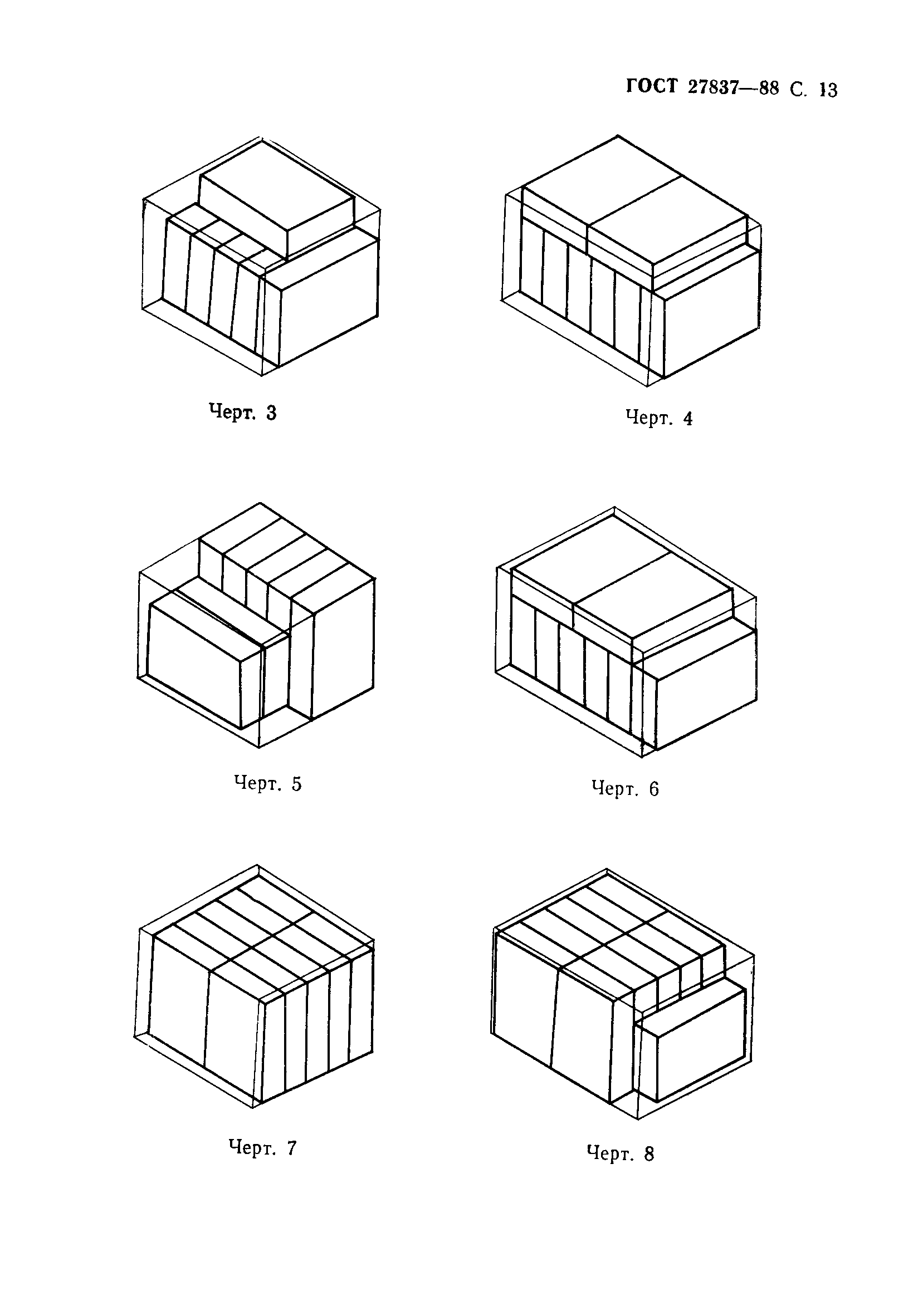 ГОСТ 27837-88