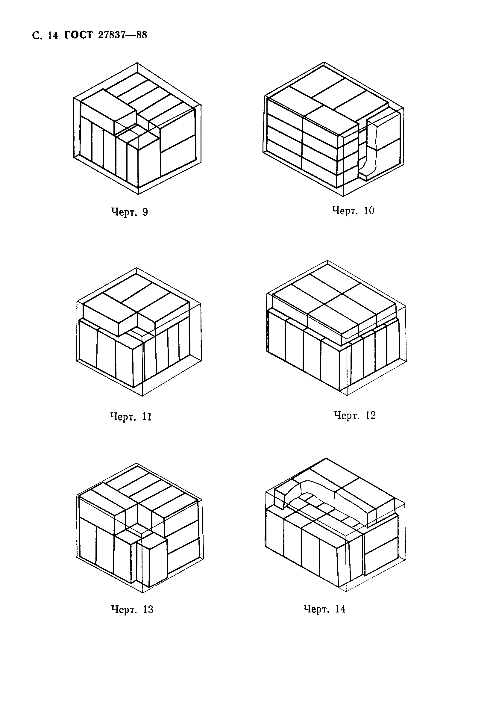 ГОСТ 27837-88