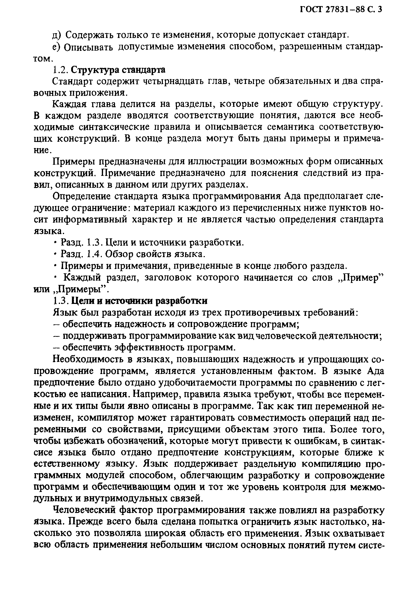 Скачать ГОСТ 27831-88 Язык программирования АДА