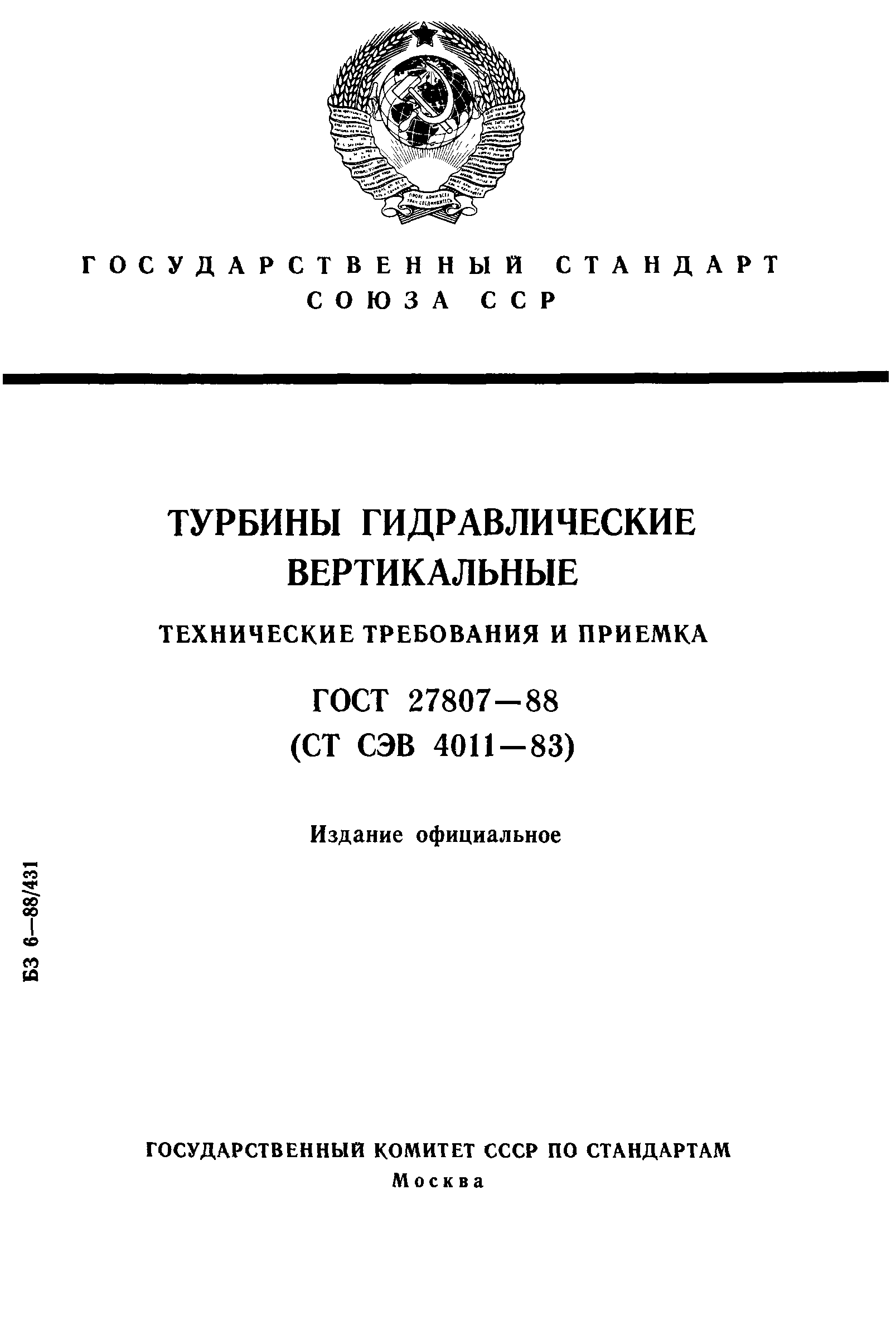 ГОСТ 27807-88