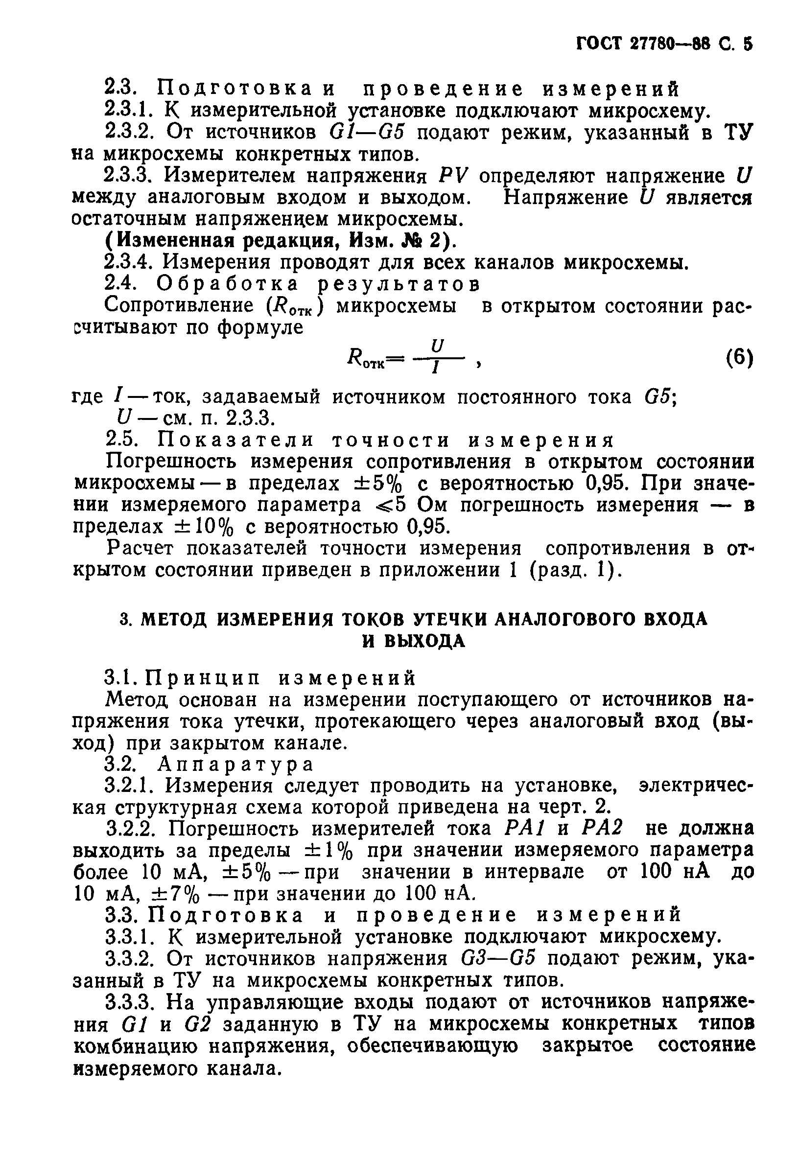 ГОСТ 27780-88