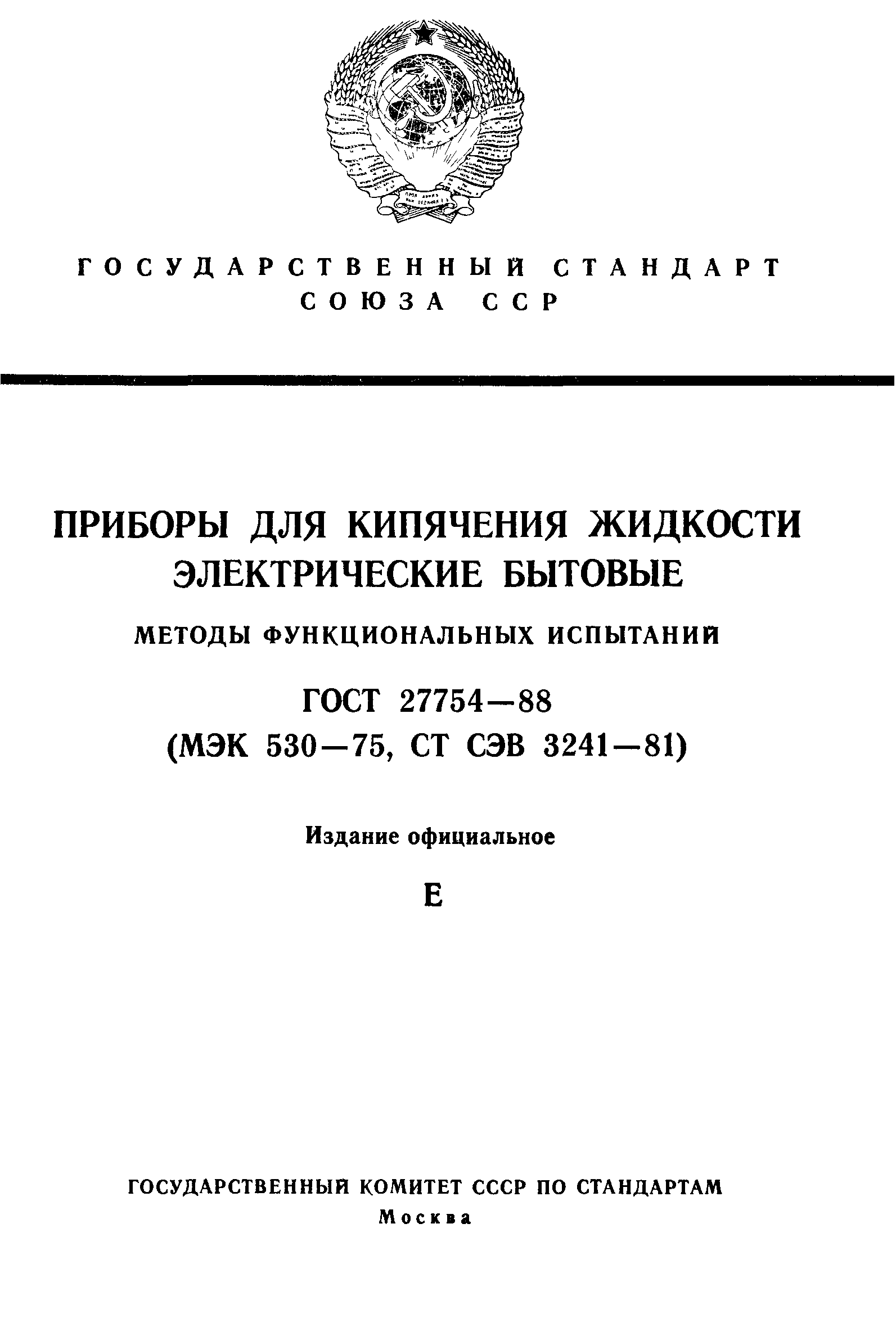 ГОСТ 27754-88