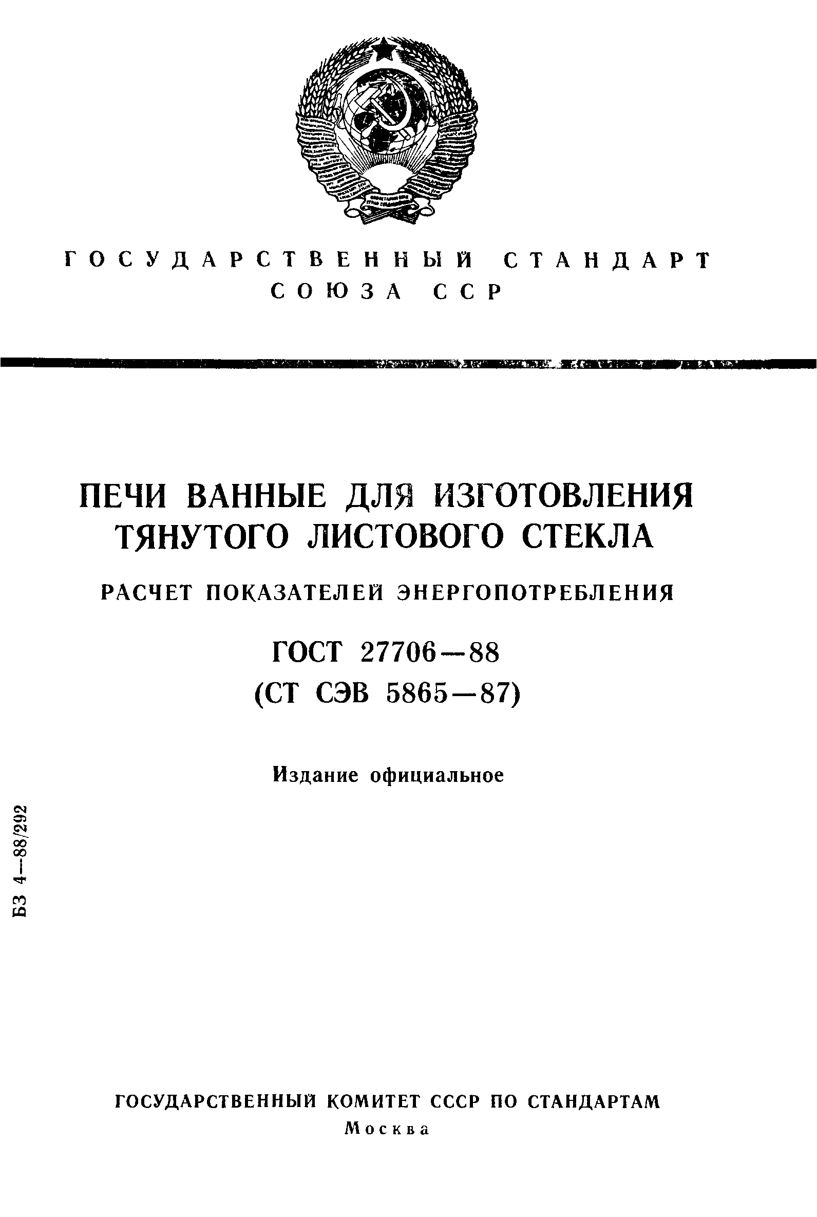 ГОСТ 27706-88