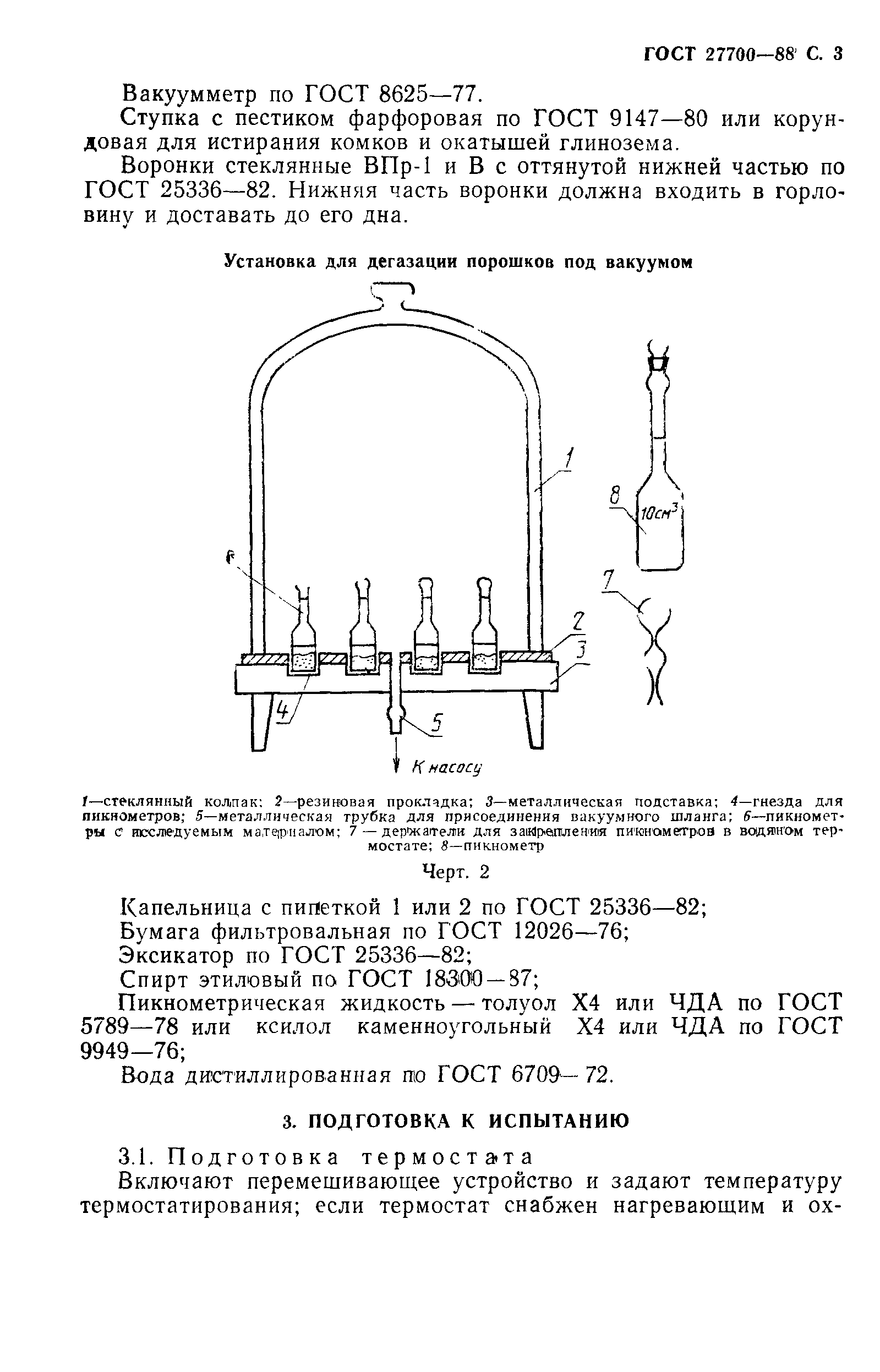 ГОСТ 27700-88