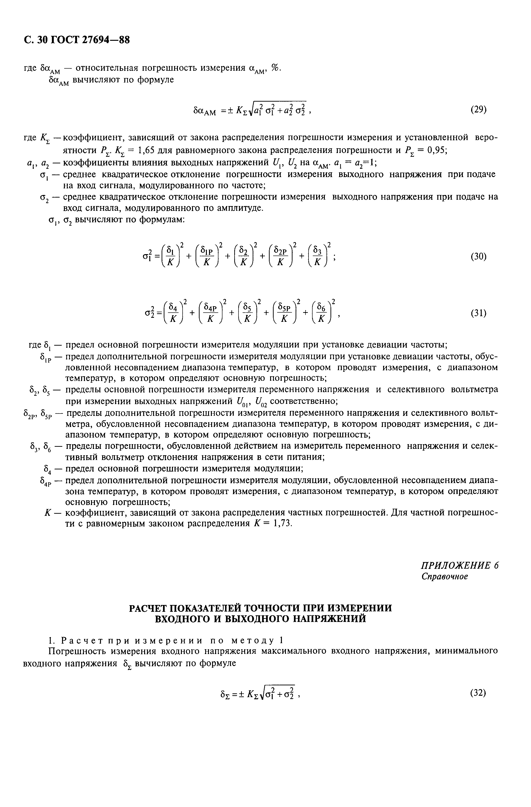 ГОСТ 27694-88