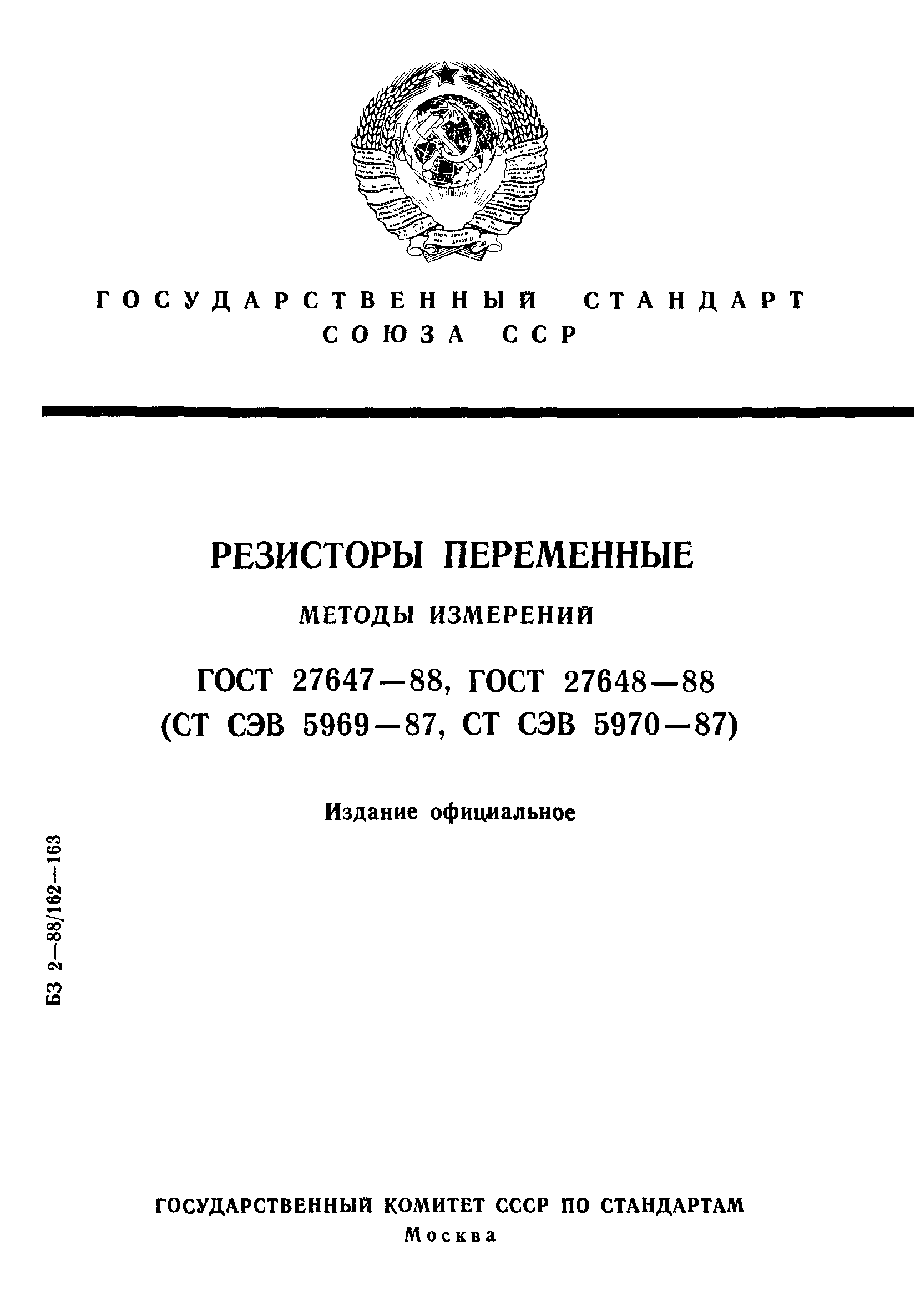 ГОСТ 27647-88