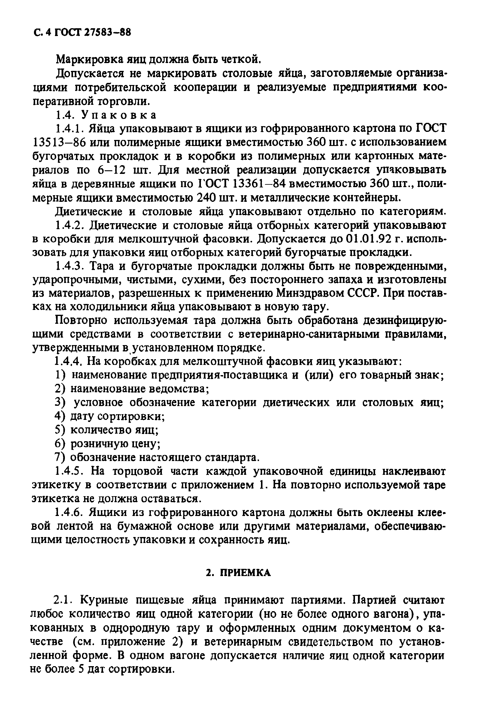 ГОСТ 27583-88