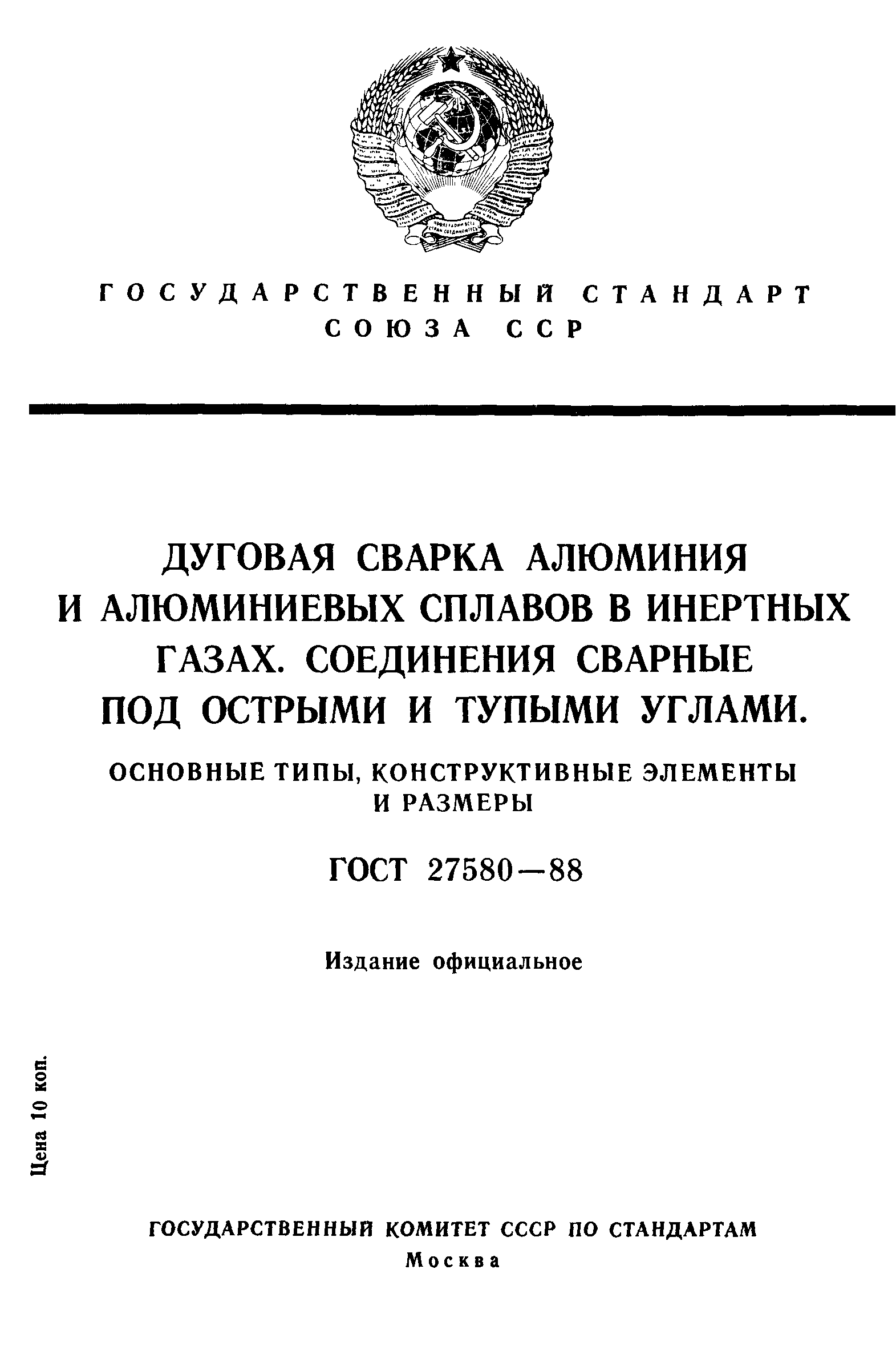 ГОСТ 27580-88