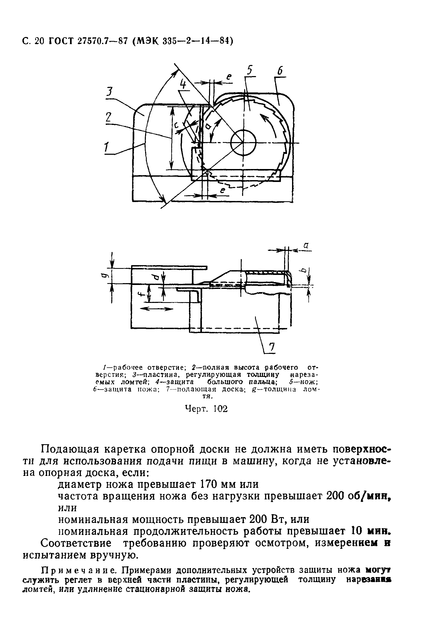 ГОСТ 27570.7-87