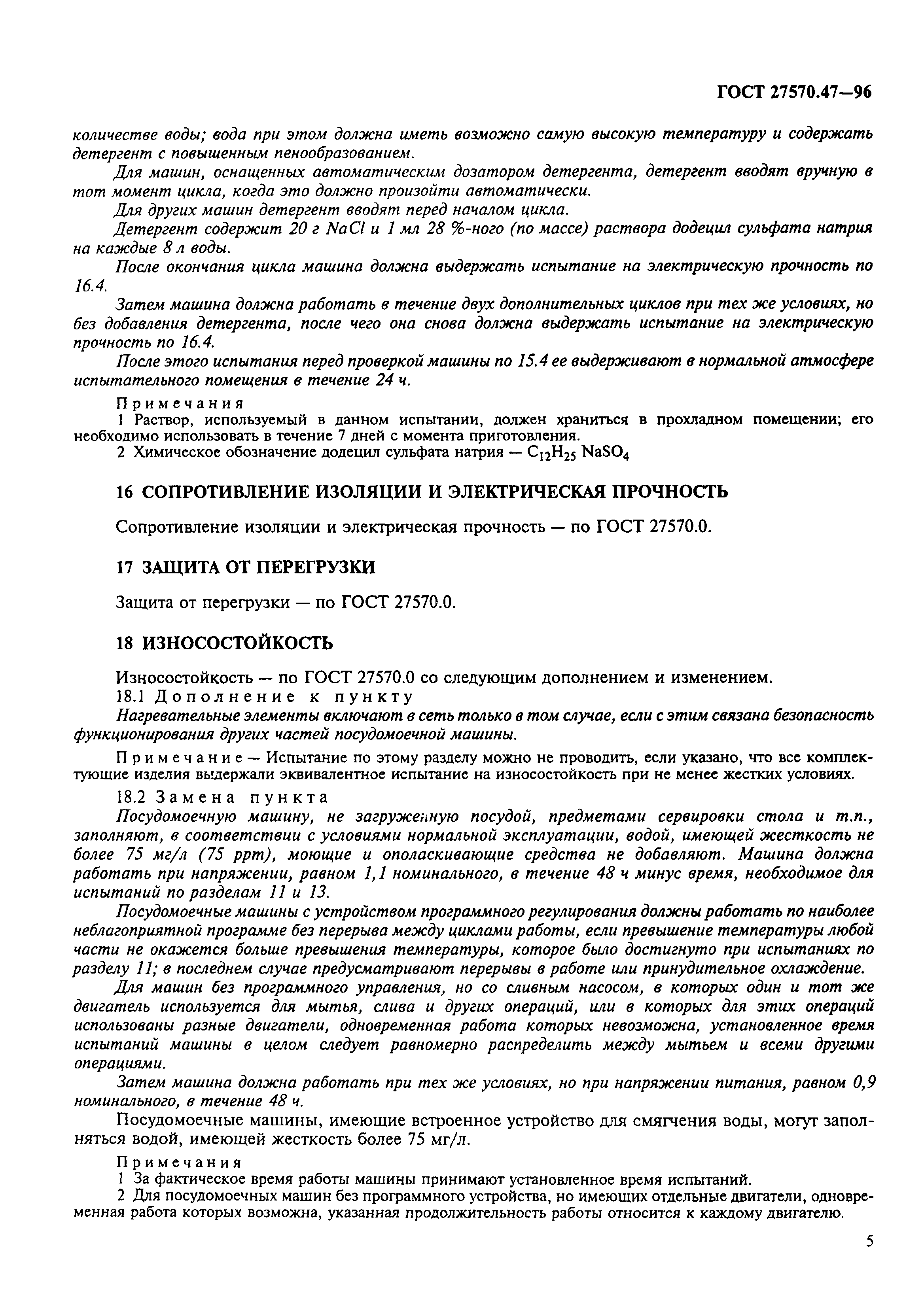 ГОСТ 27570.47-96