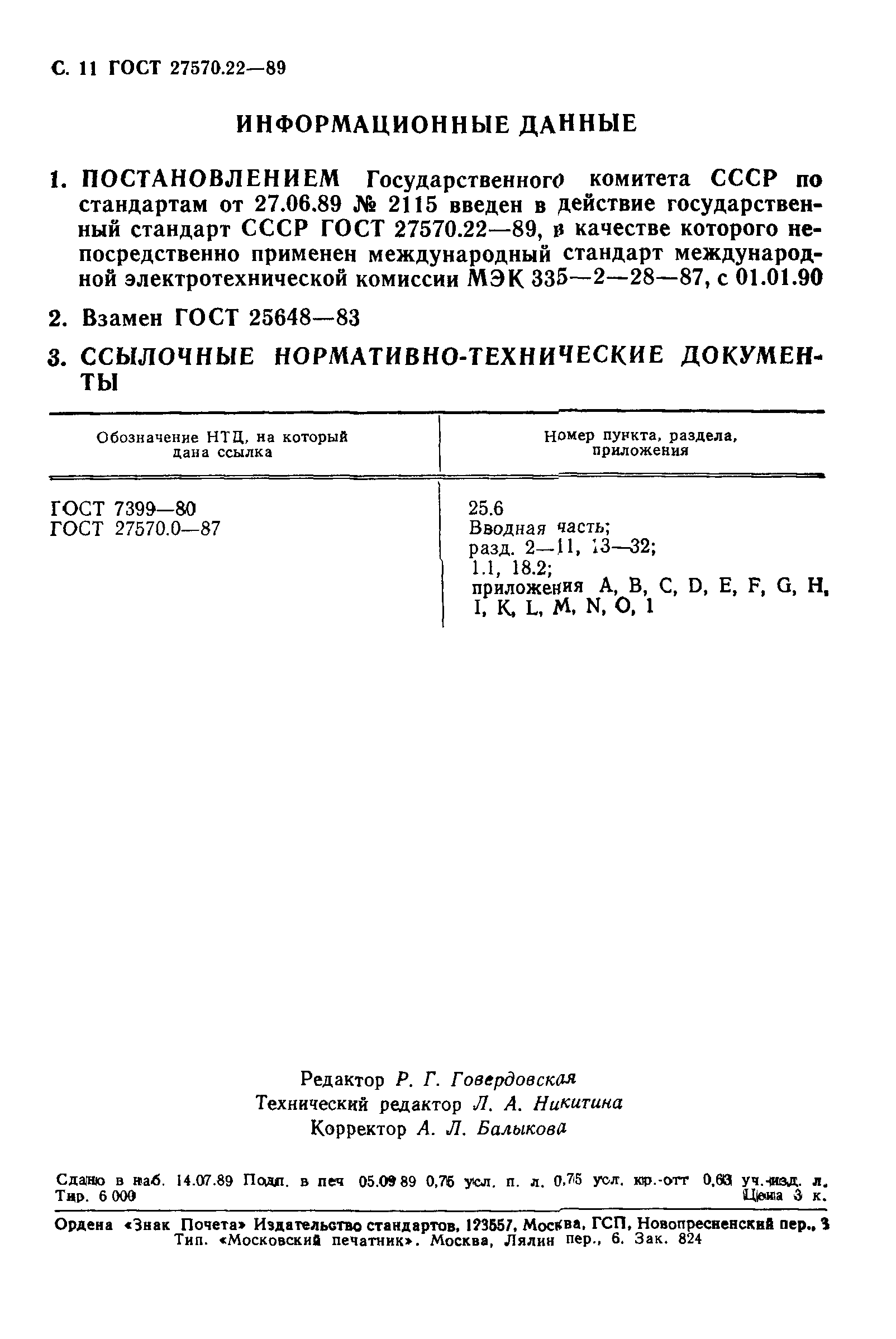 ГОСТ 27570.22-89