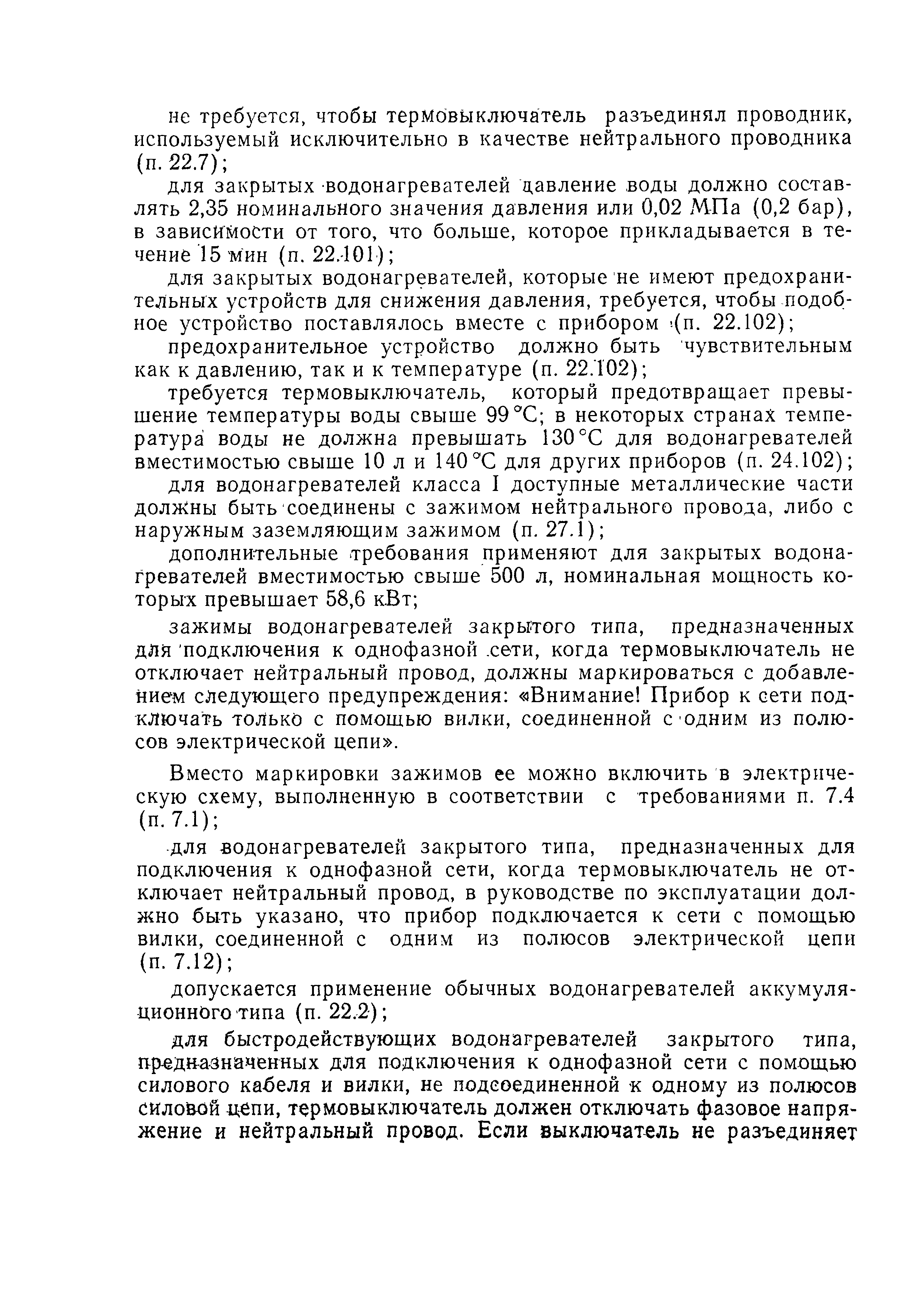 ГОСТ 27570.18-92