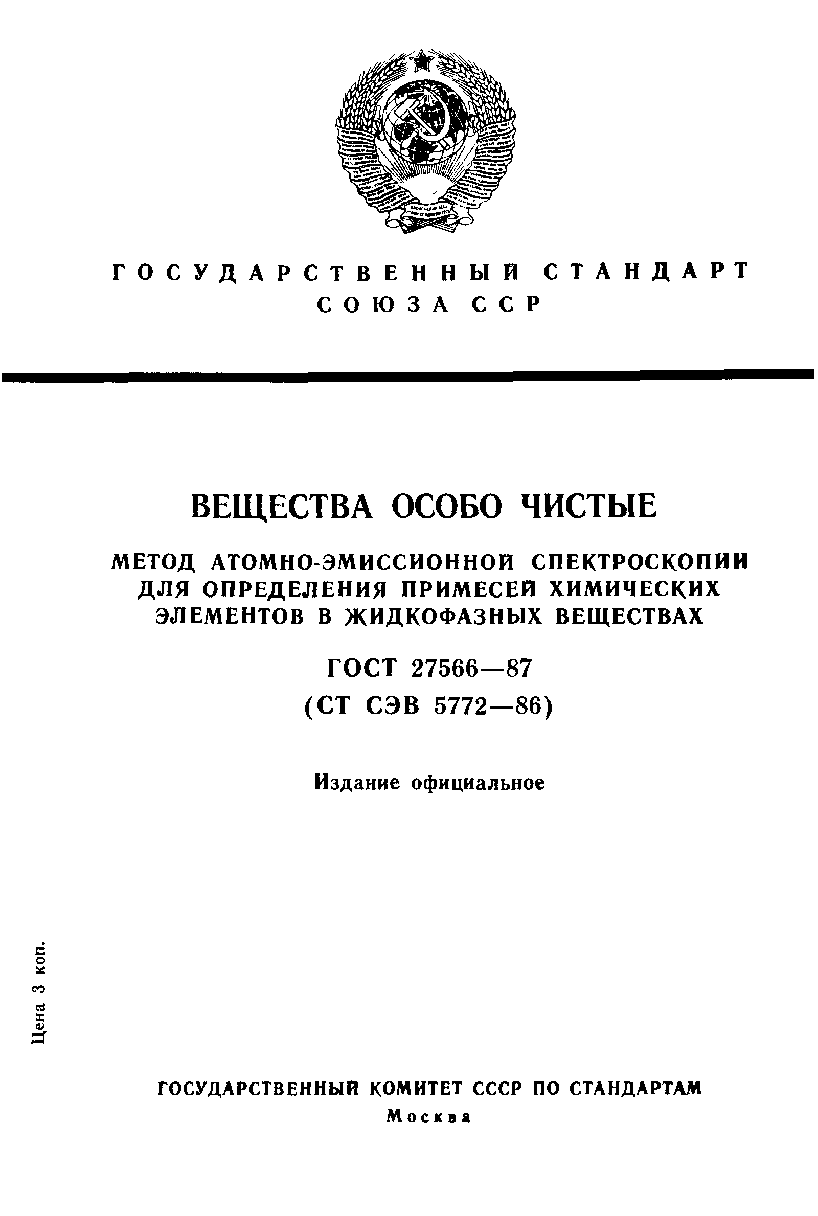 ГОСТ 27566-87