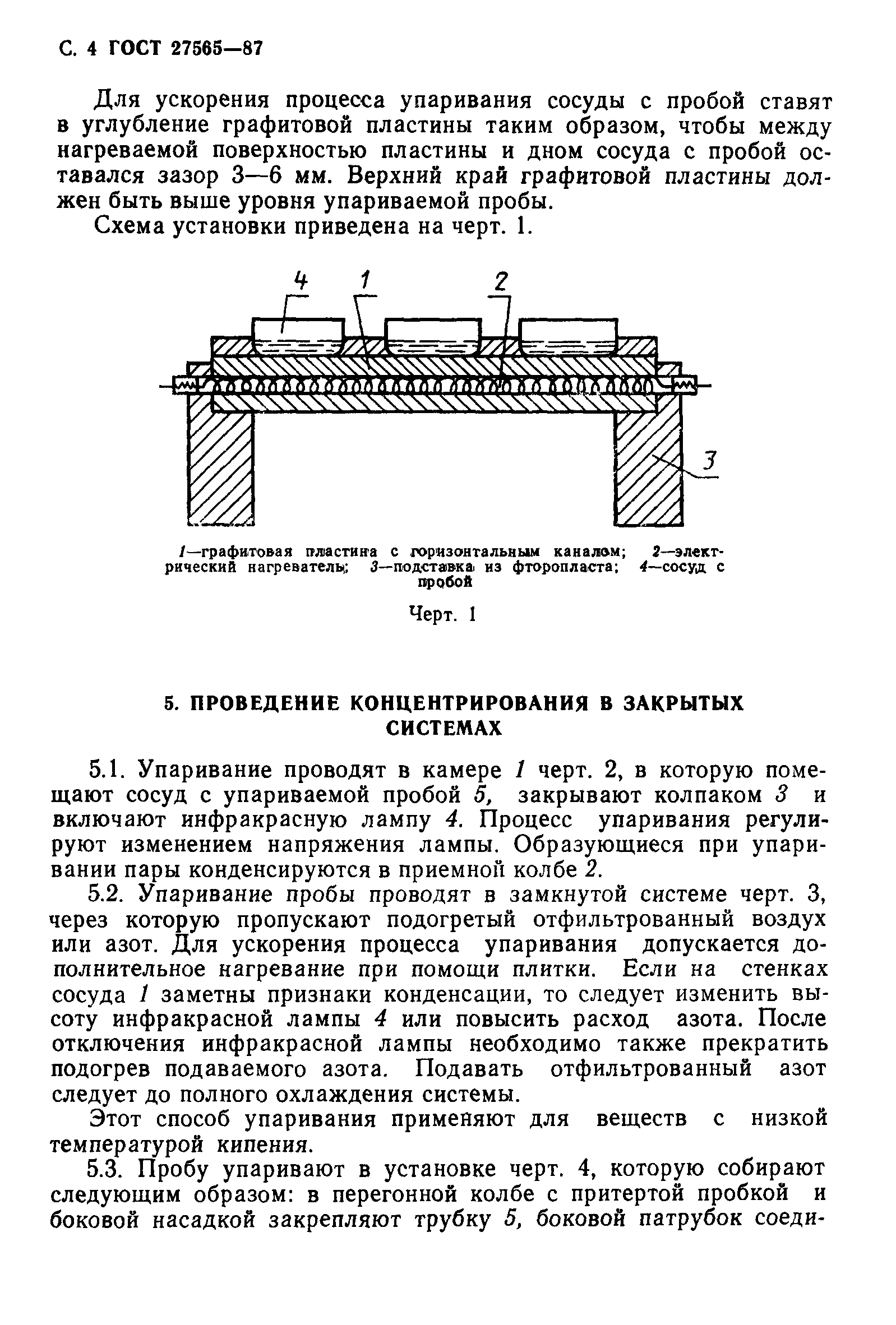 ГОСТ 27565-87