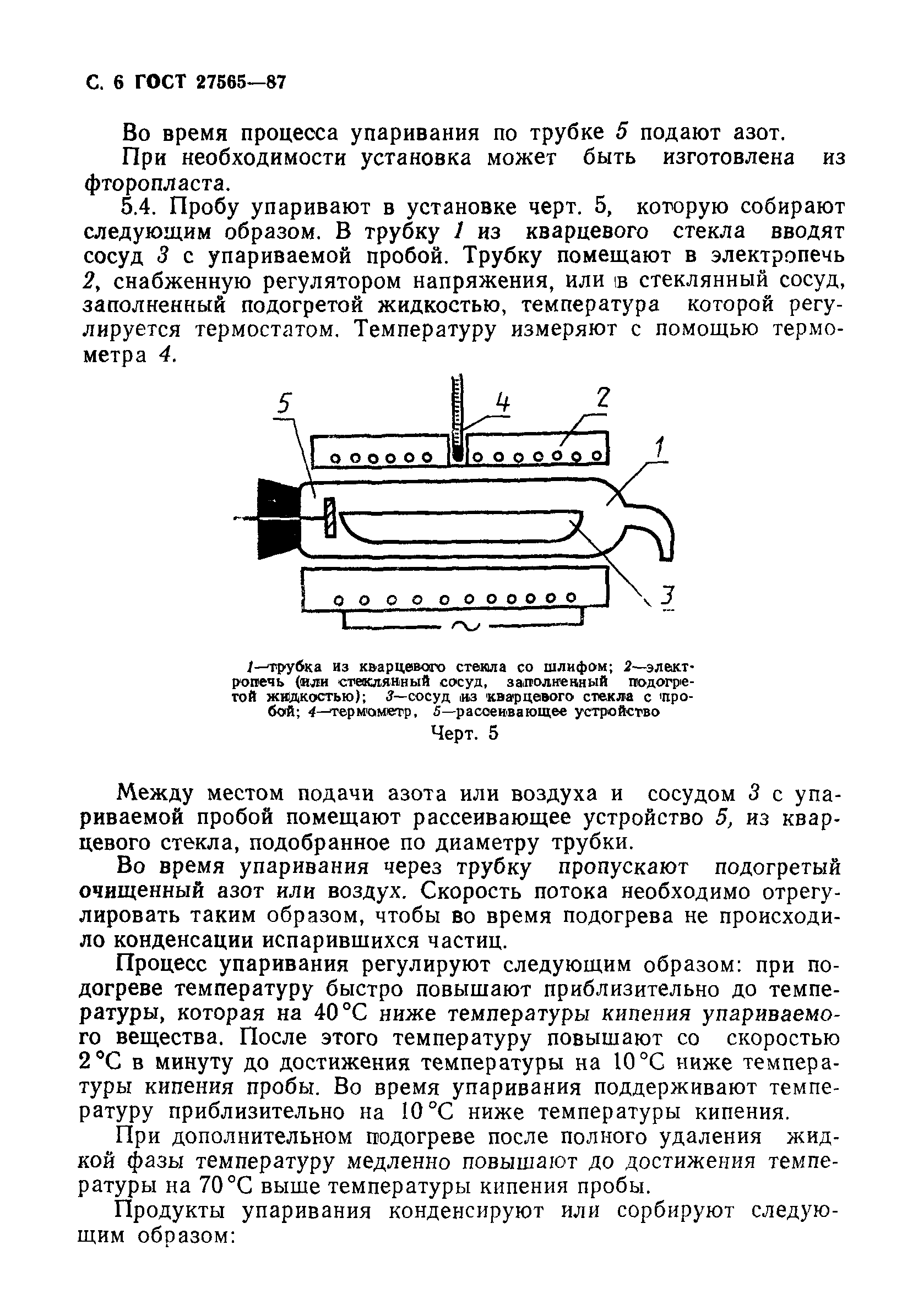 ГОСТ 27565-87