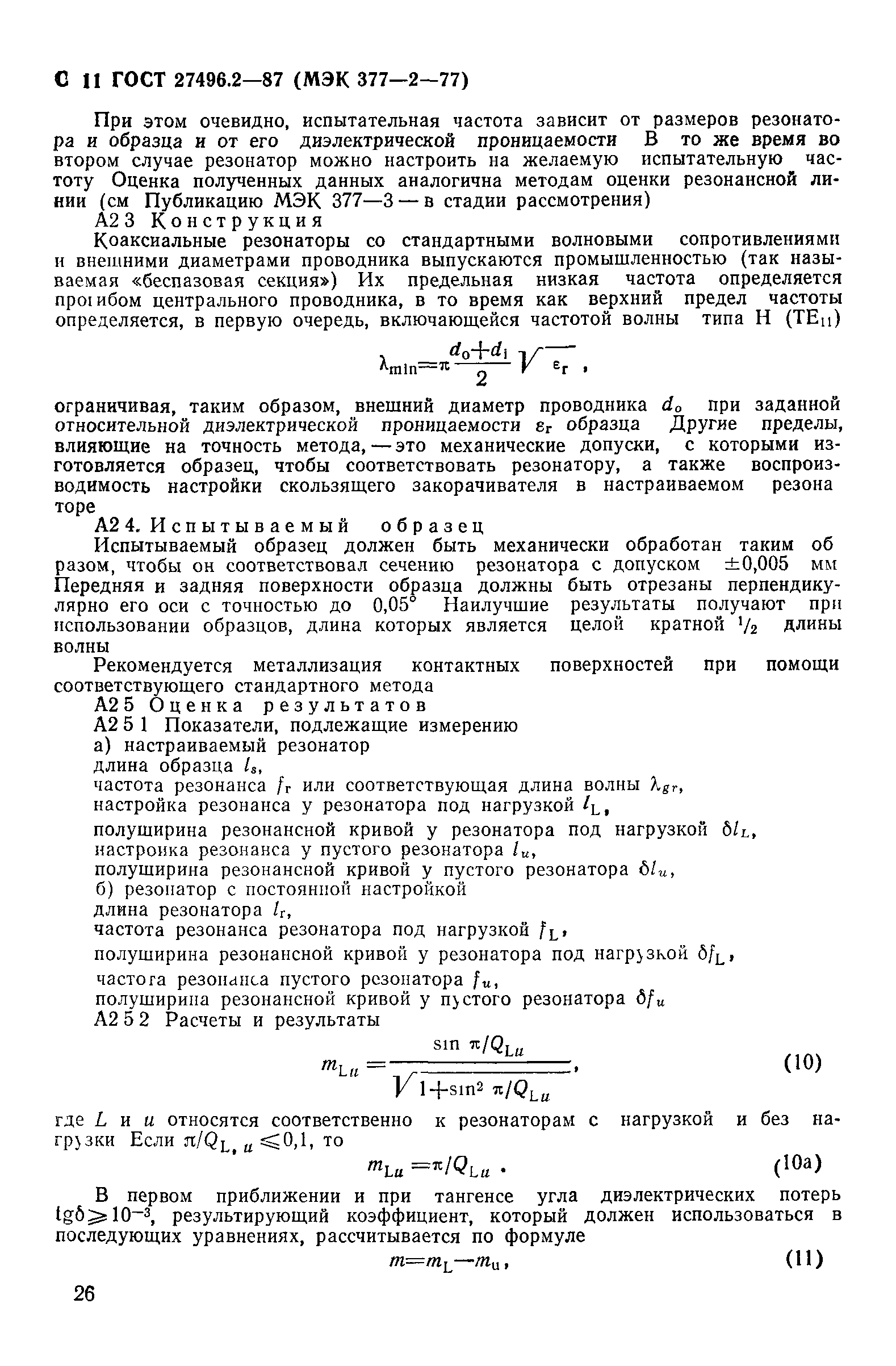 ГОСТ 27496.2-87