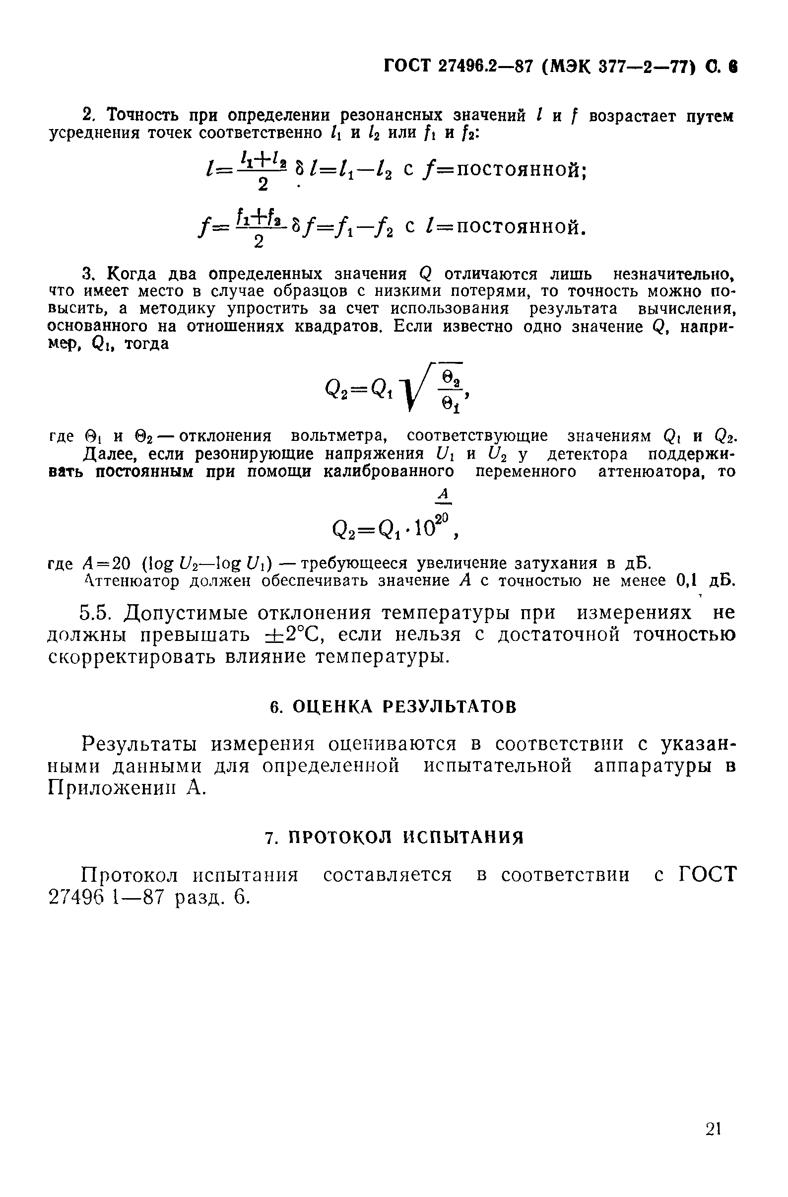ГОСТ 27496.2-87