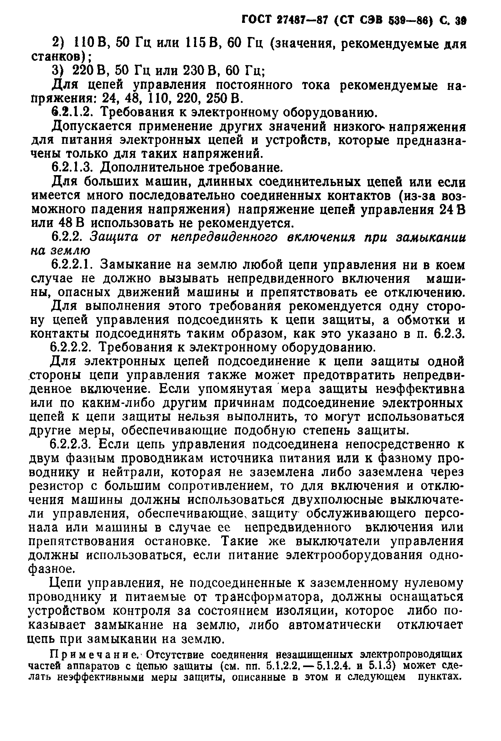 ГОСТ 27487-87