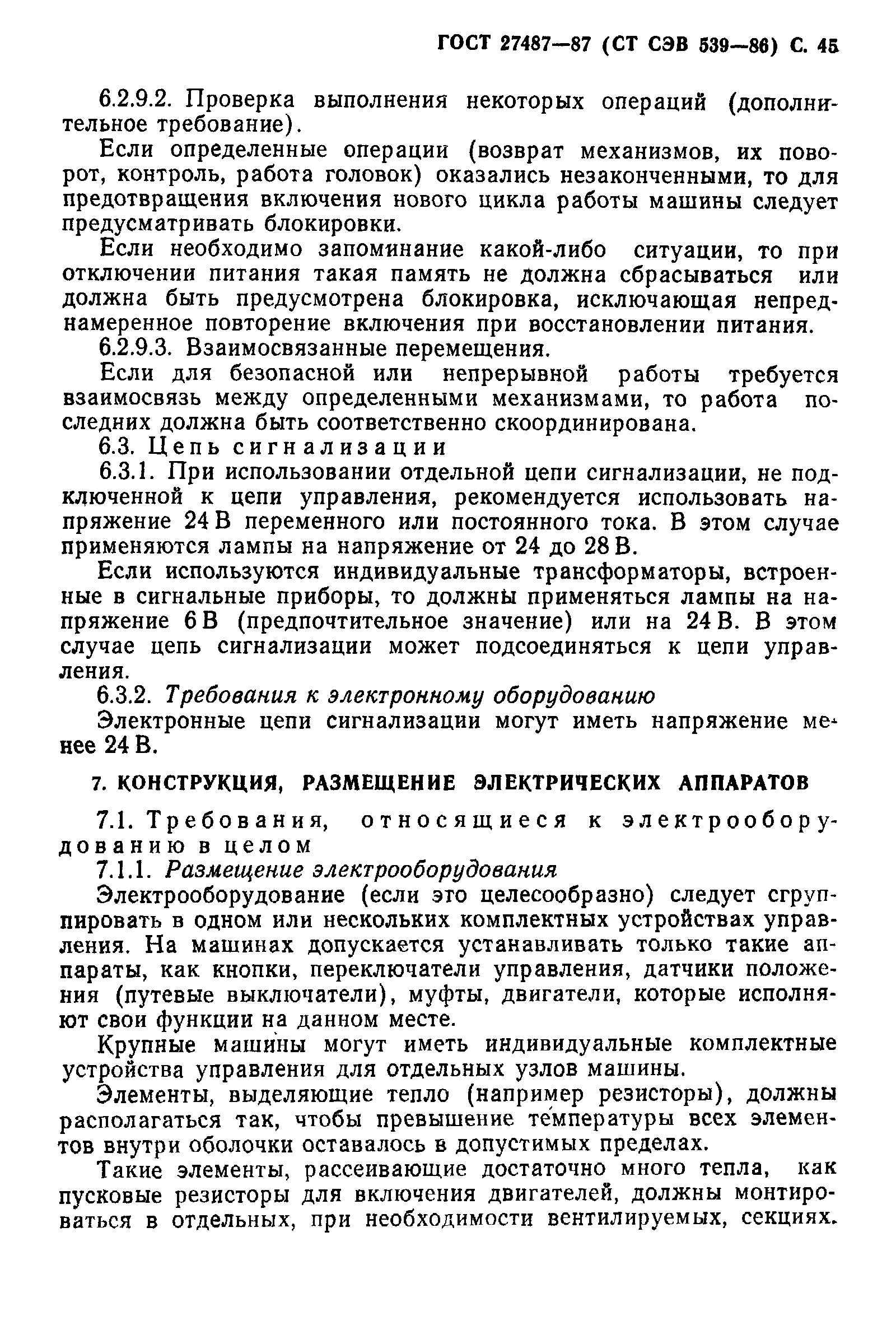 Скачать ГОСТ 27487-87 Электрооборудование производственных машин. Общие  технические требования и методы испытаний