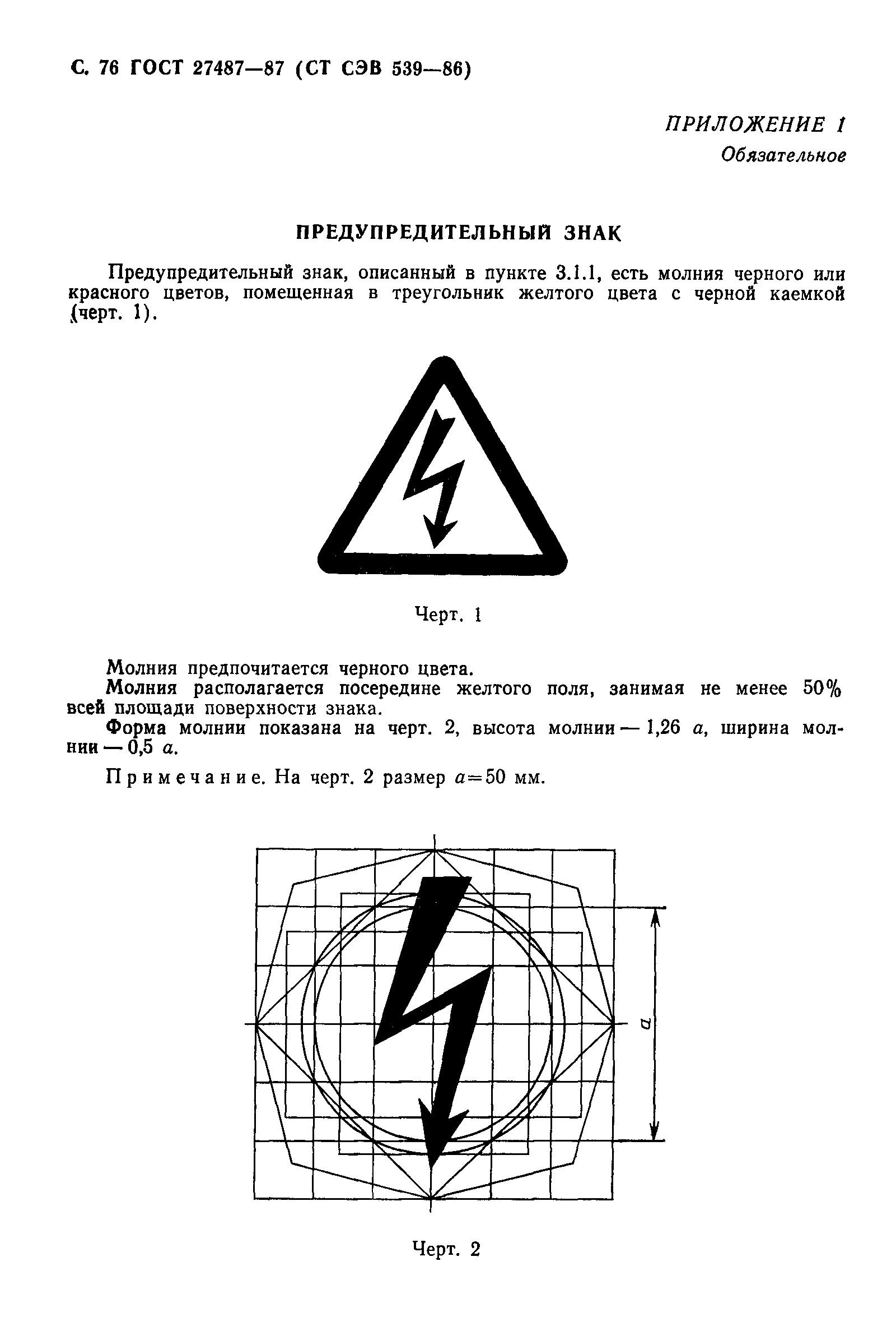 ГОСТ 27487-87