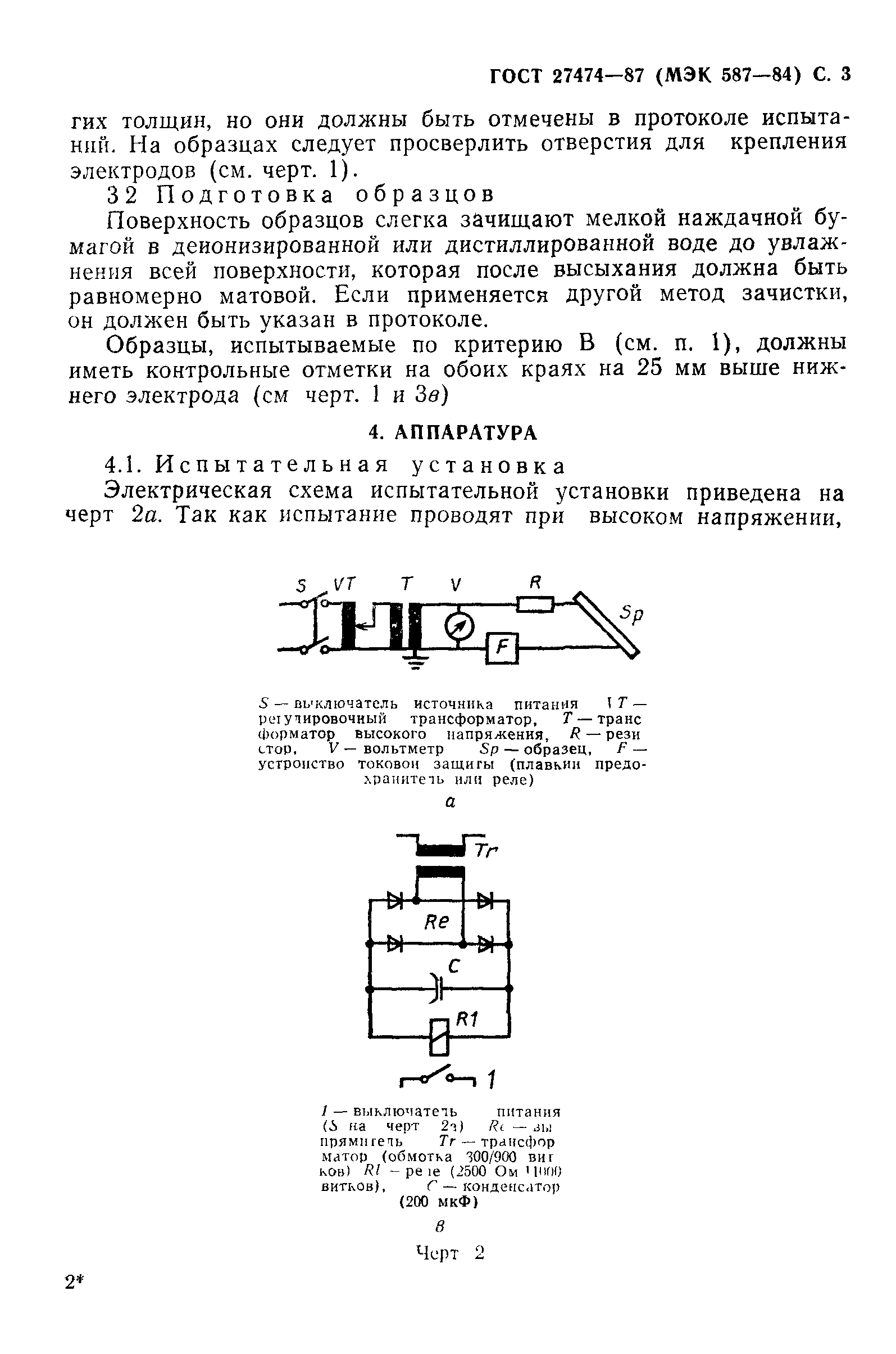 ГОСТ 27474-87