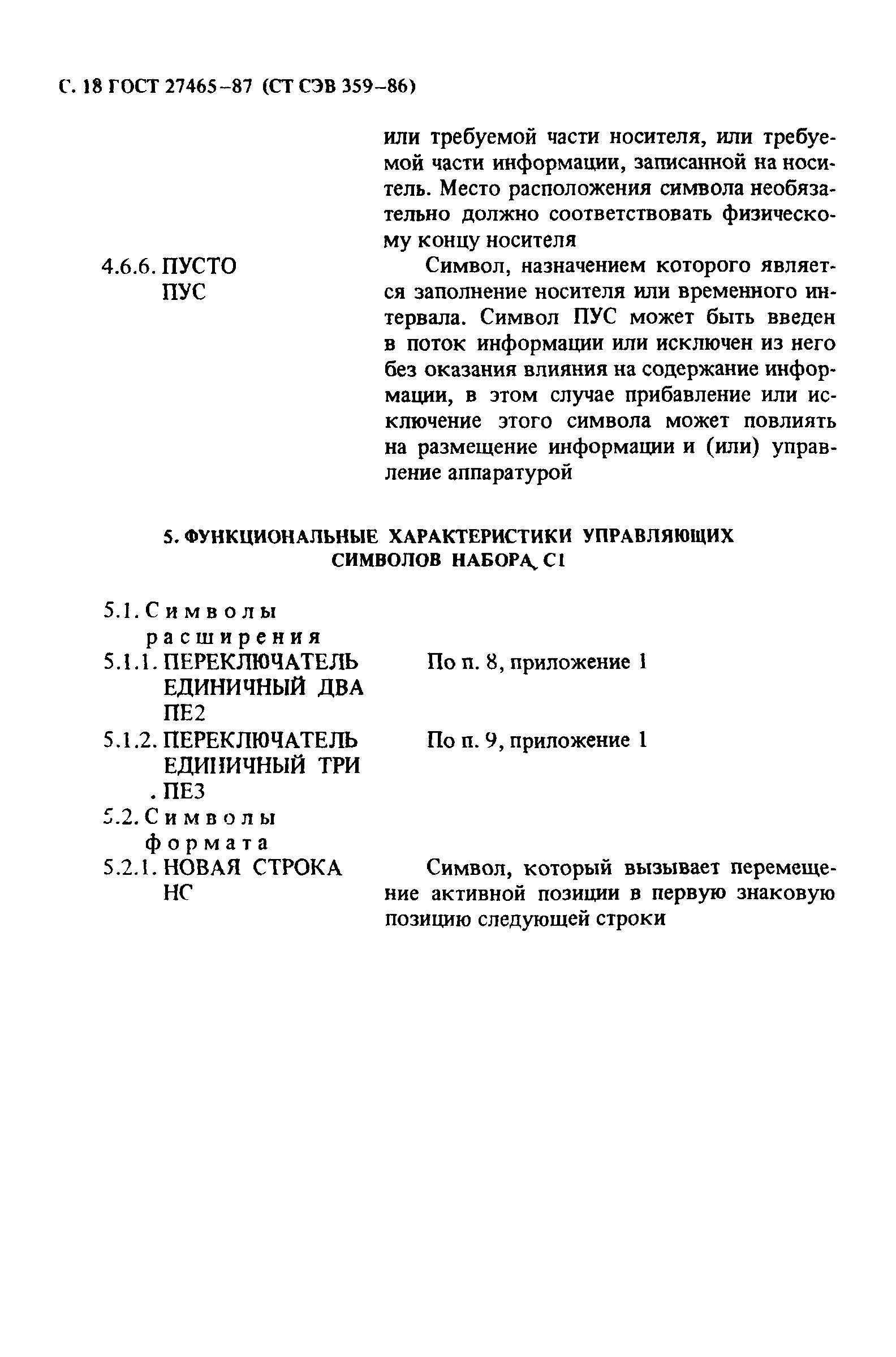 ГОСТ 27465-87