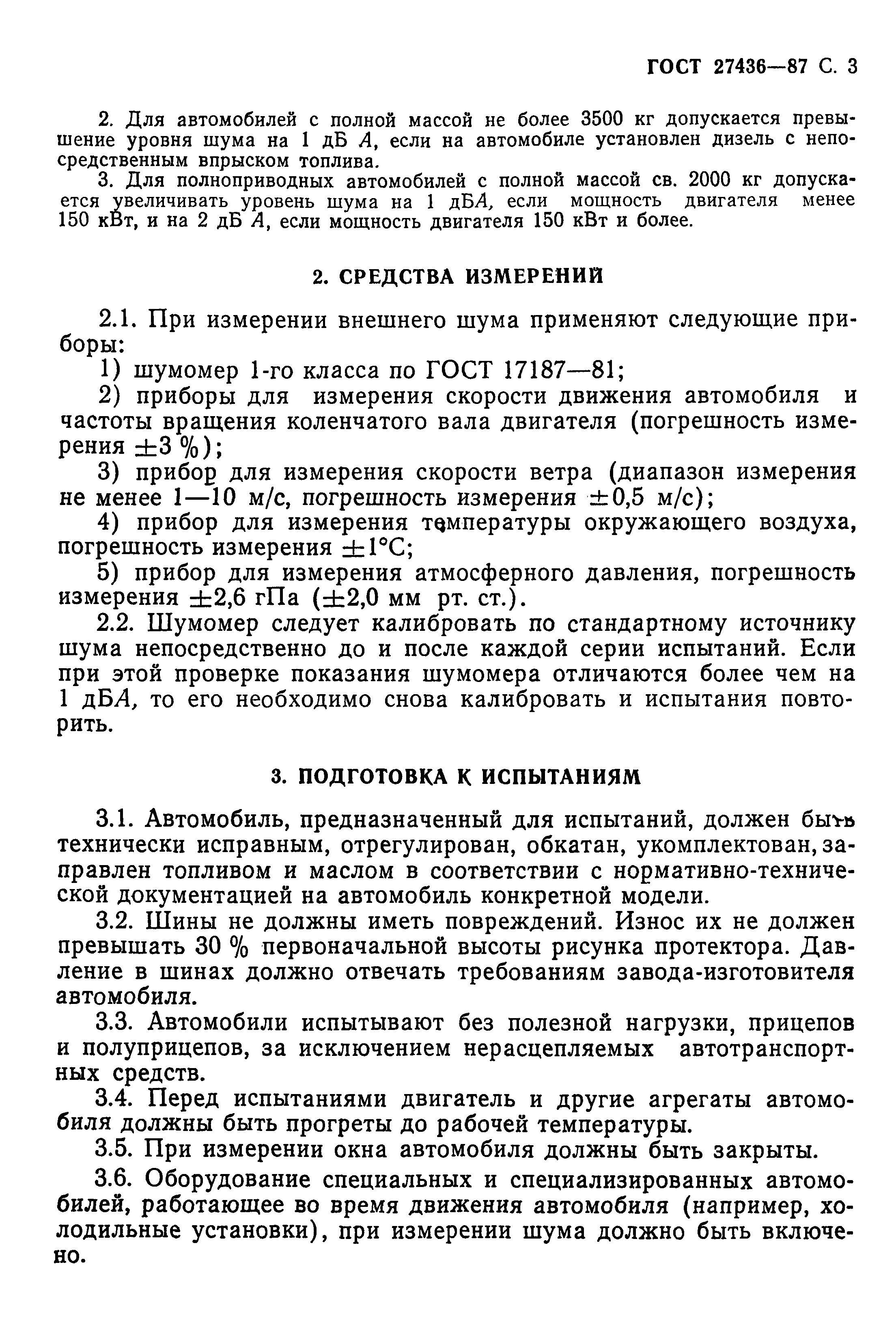 Скачать ГОСТ 27436-87 Внешний шум автотранспортных средств. Допустимые  уровни и методы измерений