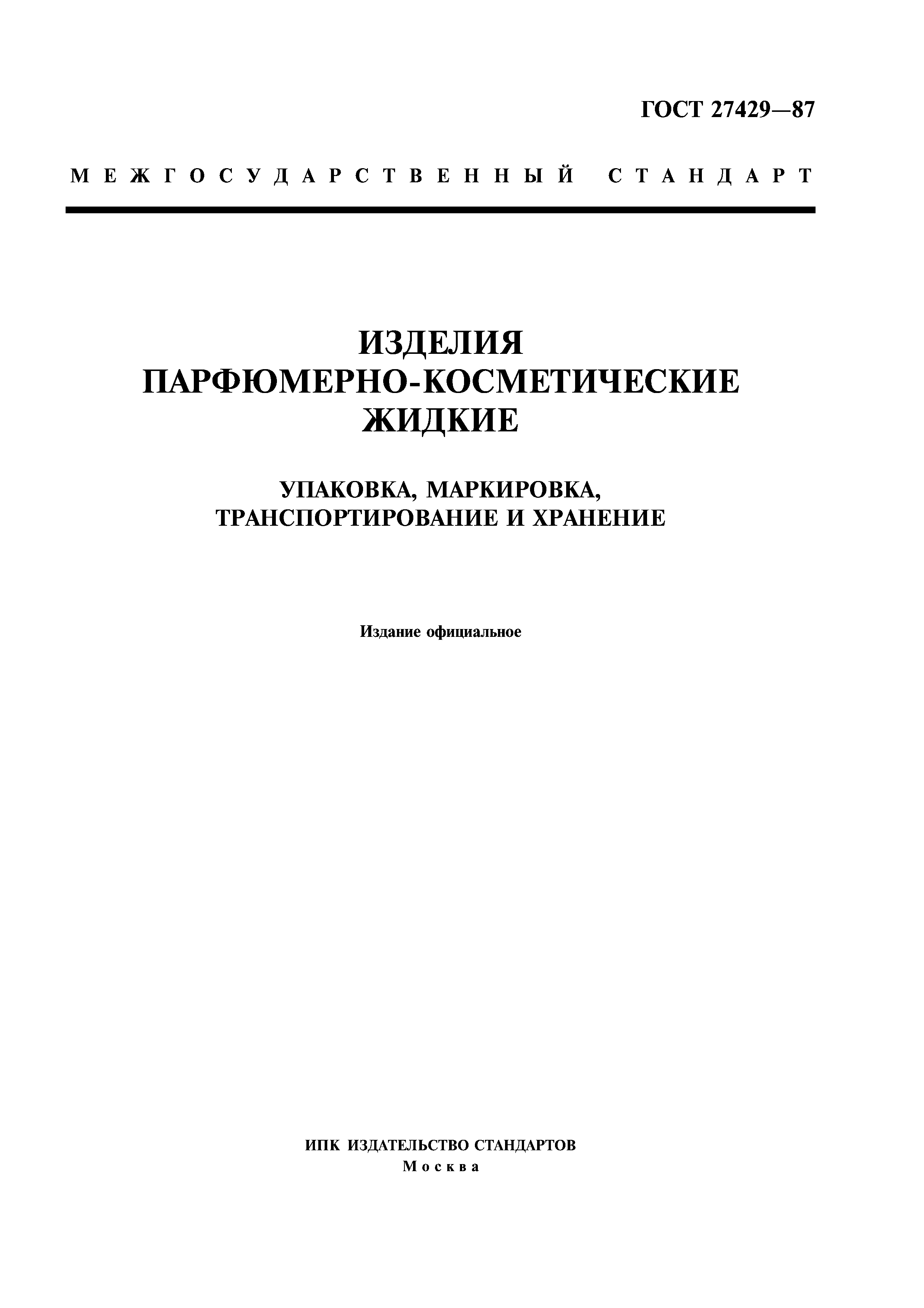 ГОСТ 27429-87