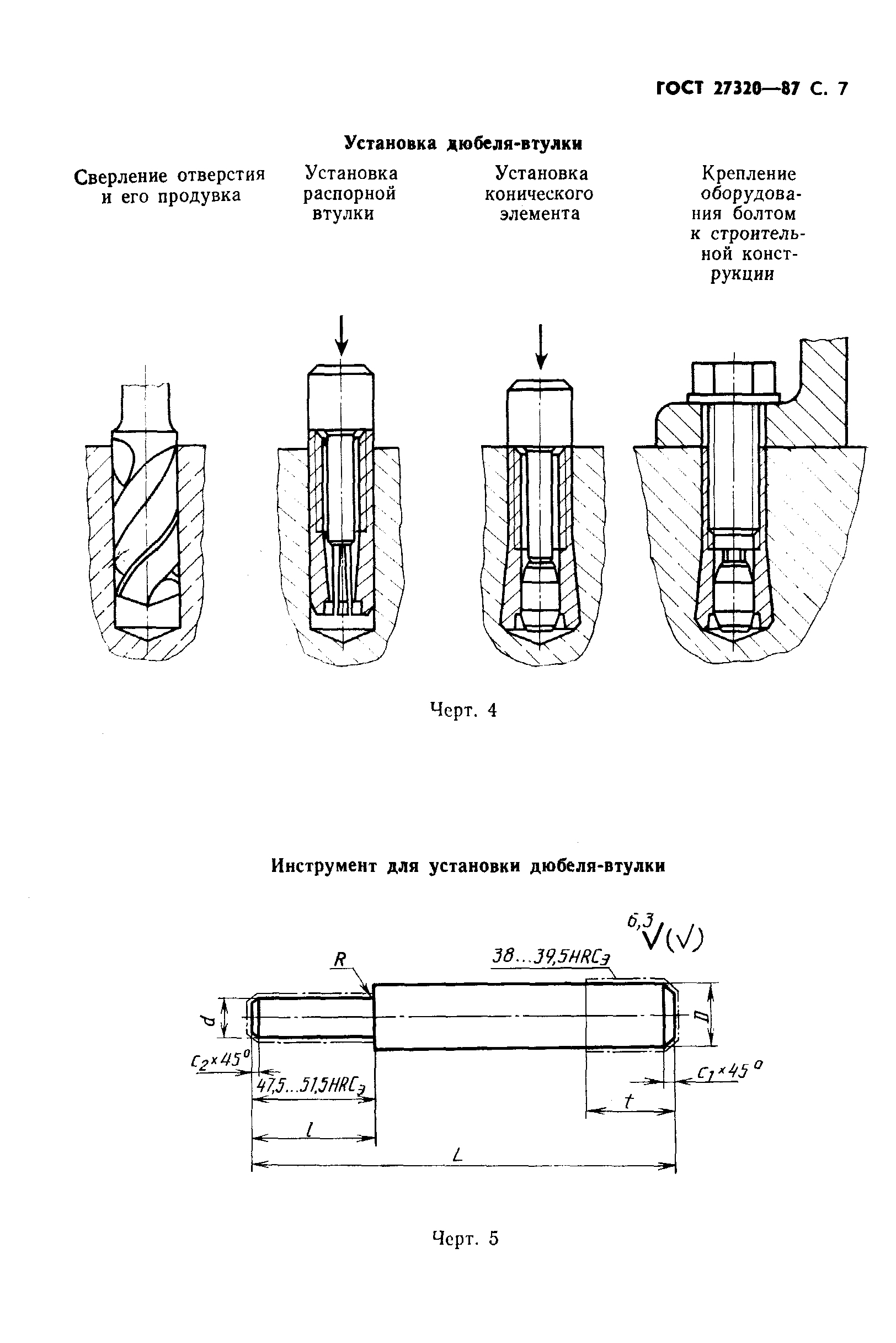 ГОСТ 27320-87