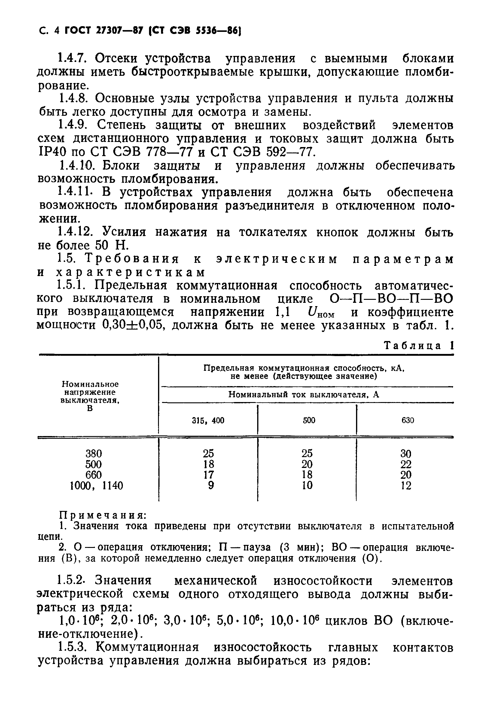 ГОСТ 27307-87