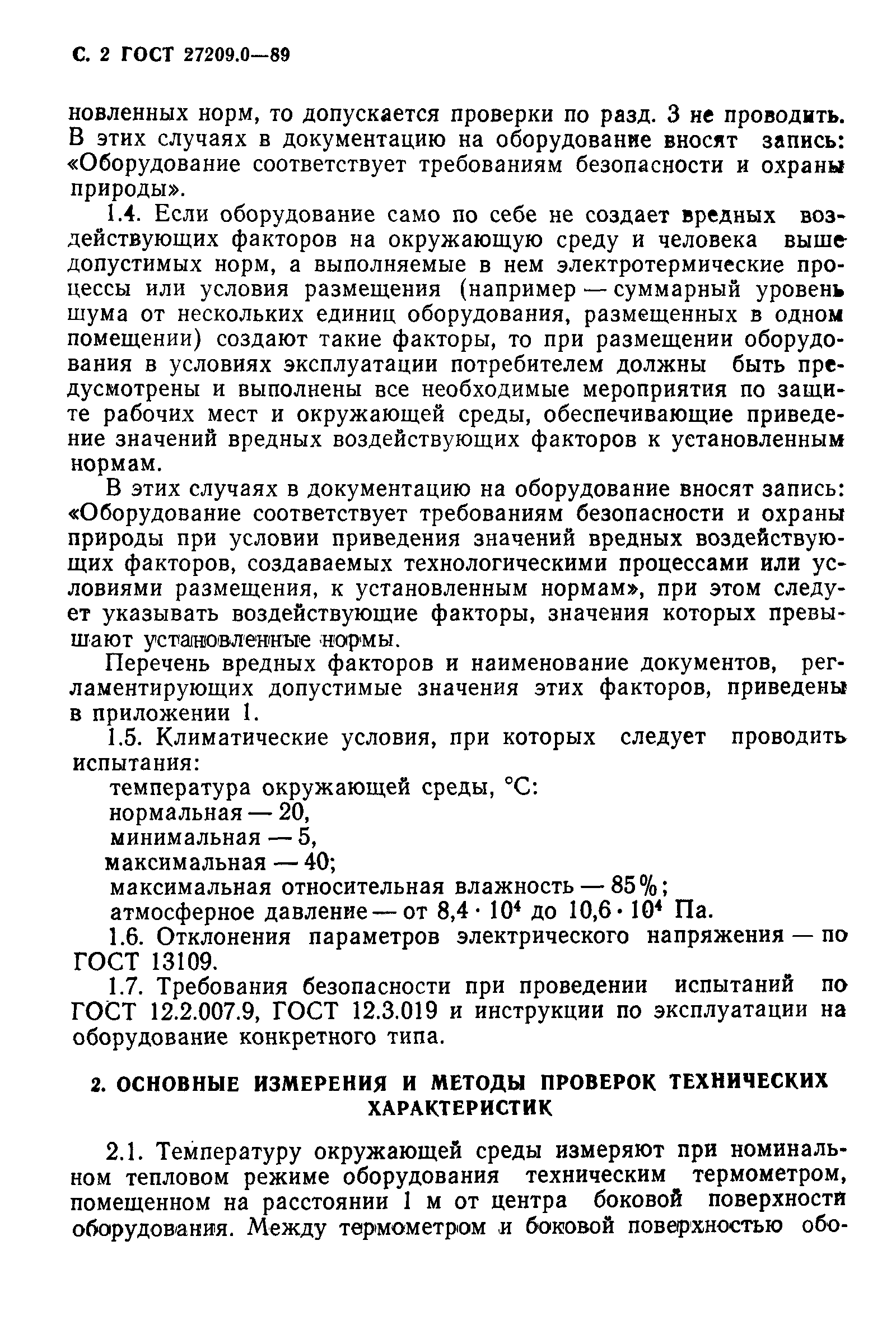 ГОСТ 27209.0-89