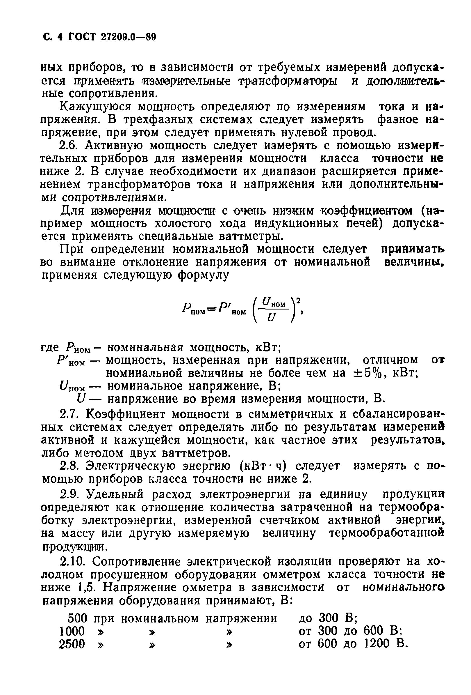 ГОСТ 27209.0-89