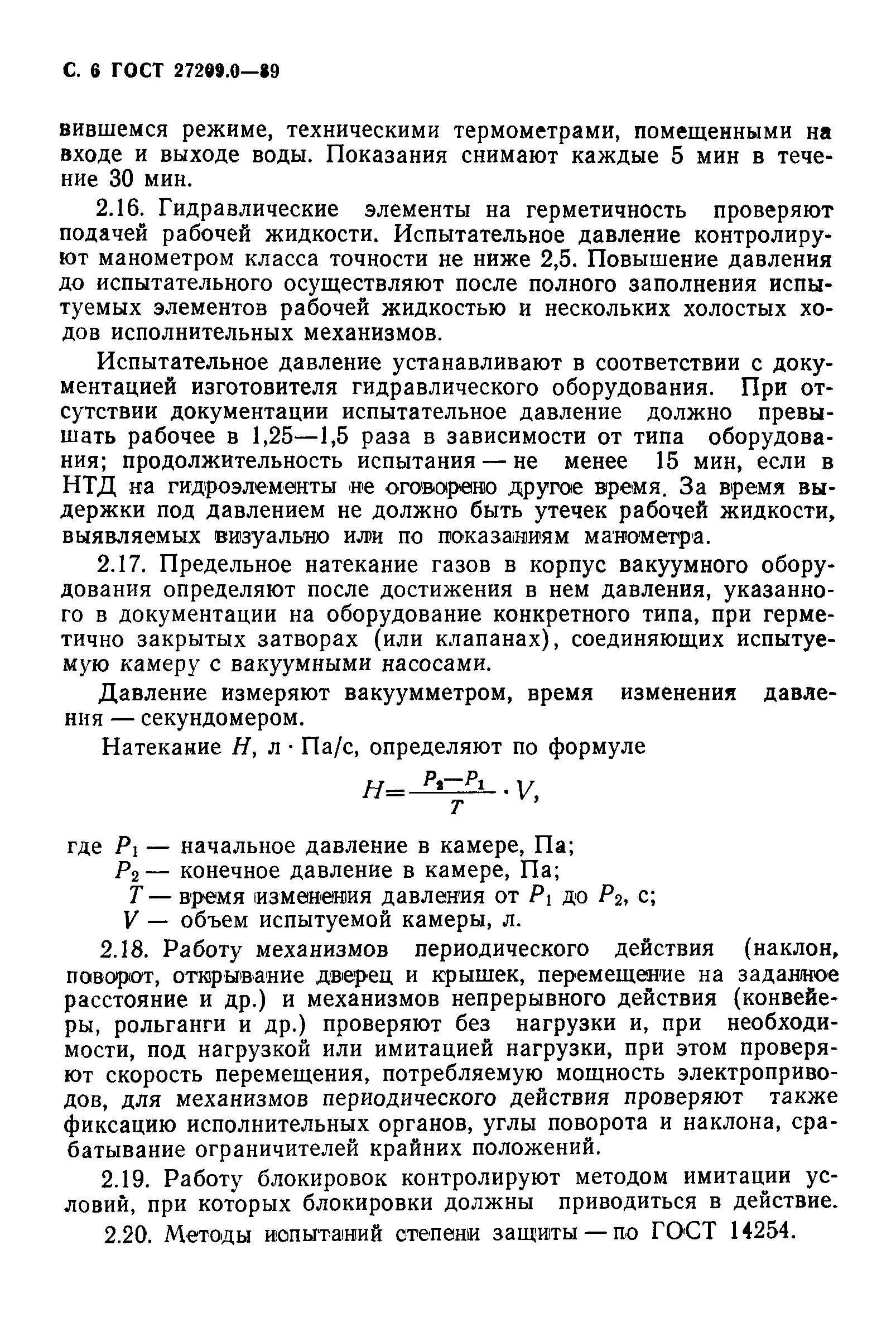 ГОСТ 27209.0-89