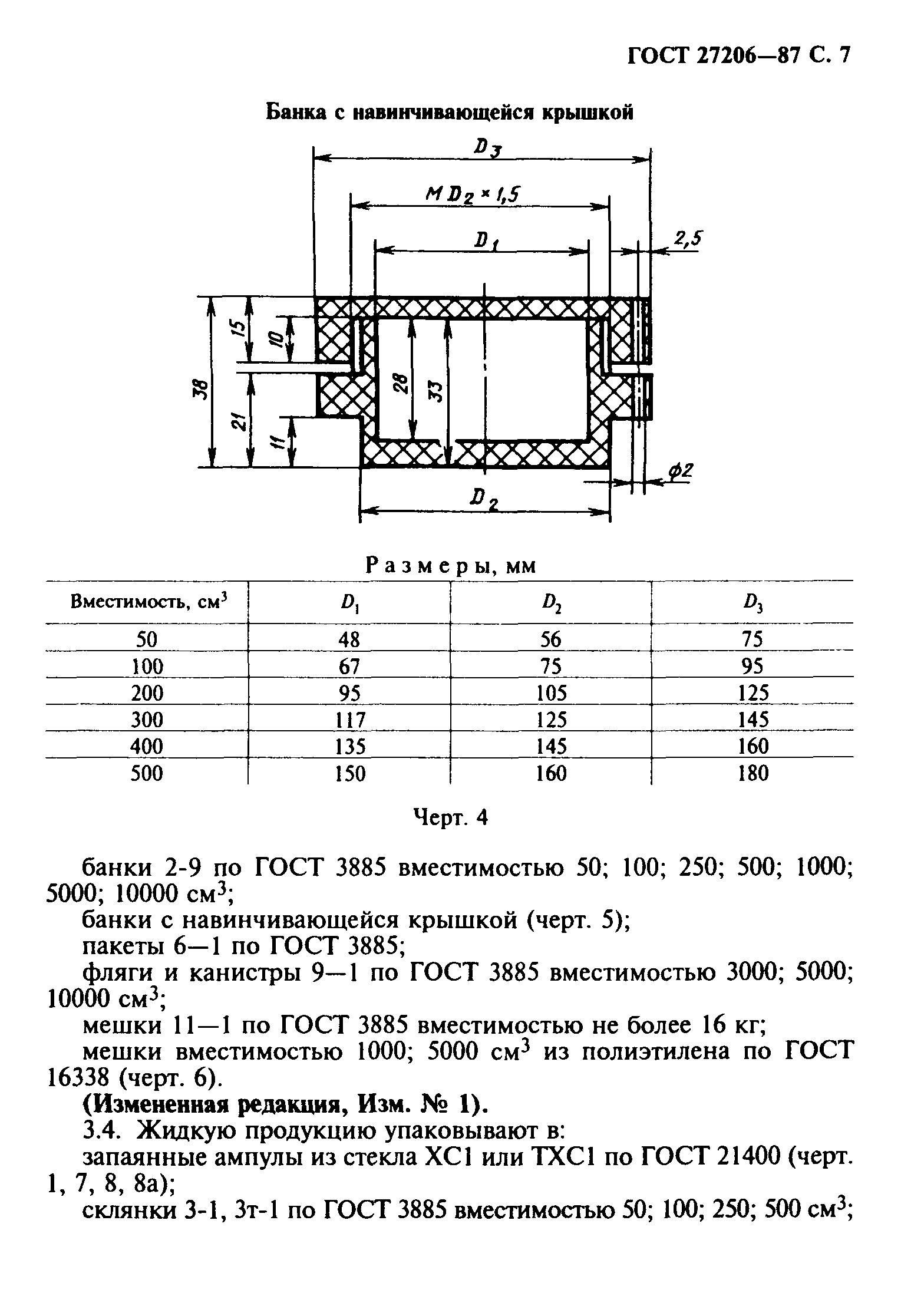 ГОСТ 27206-87