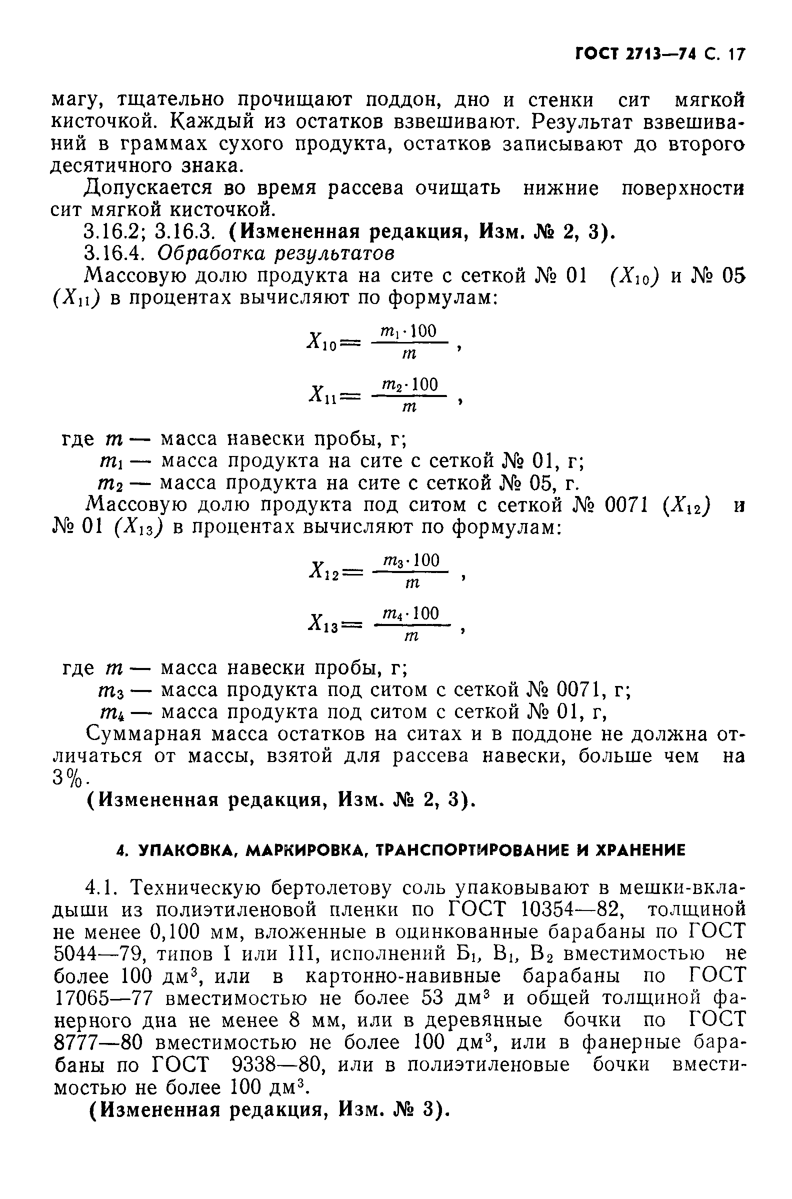 ГОСТ 2713-74